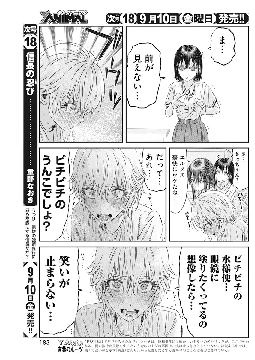 あそびあそばせ 第115話 - Page 13