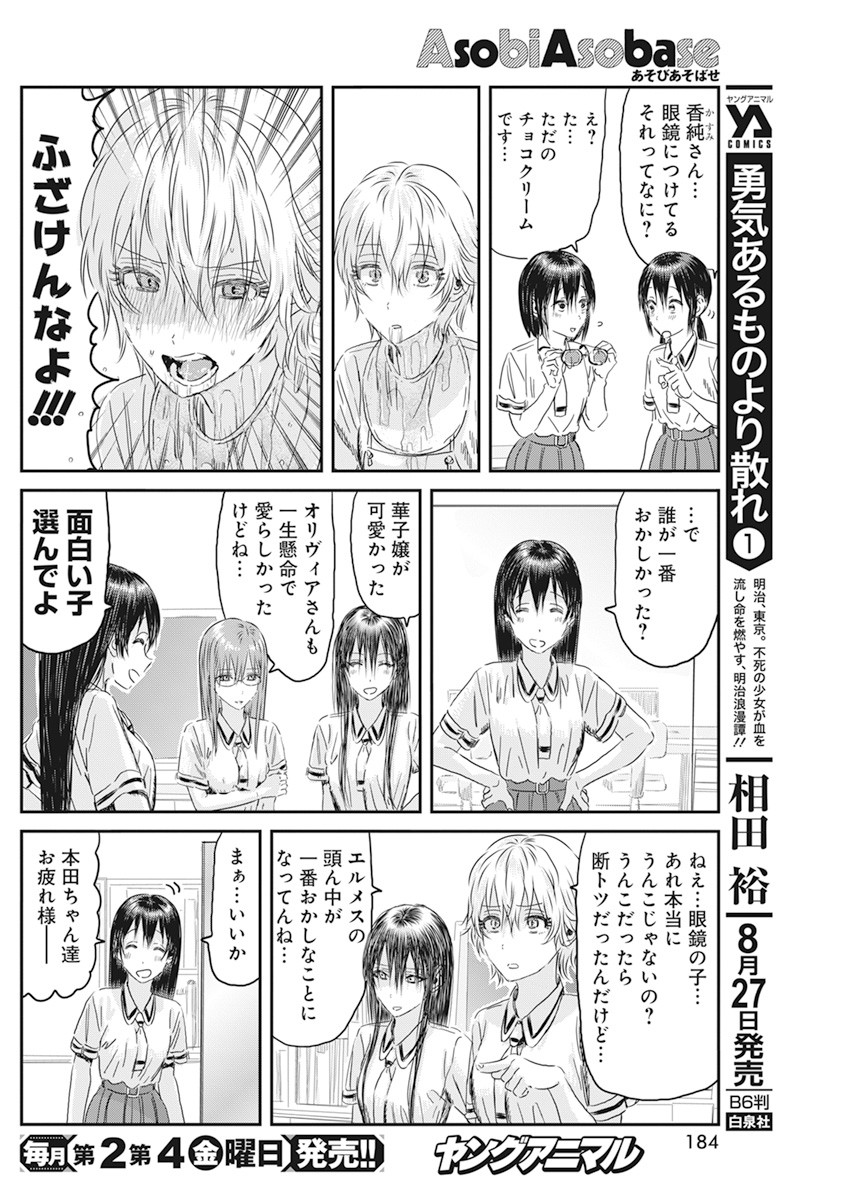 あそびあそばせ 第115話 - Page 14