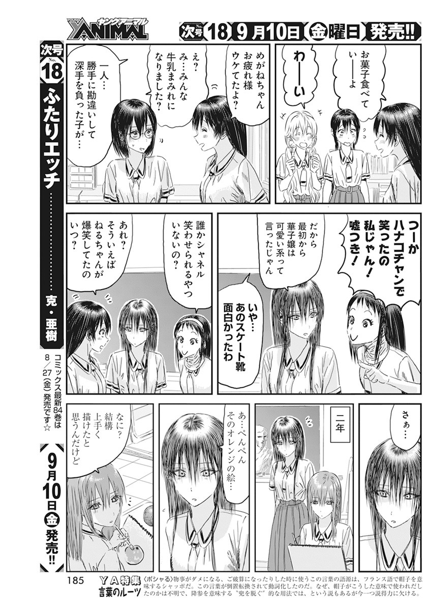 あそびあそばせ 第115話 - Page 15