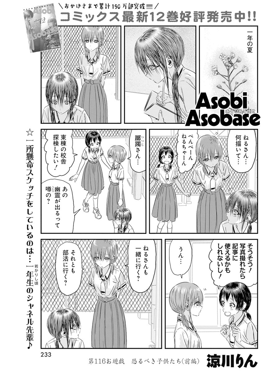 あそびあそばせ 第116話 - Page 2