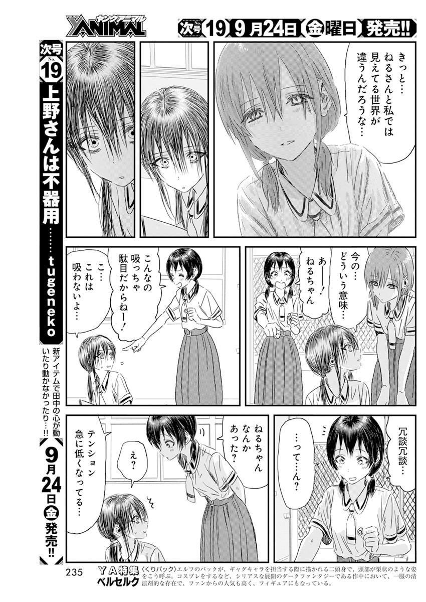 あそびあそばせ 第116話 - Page 4