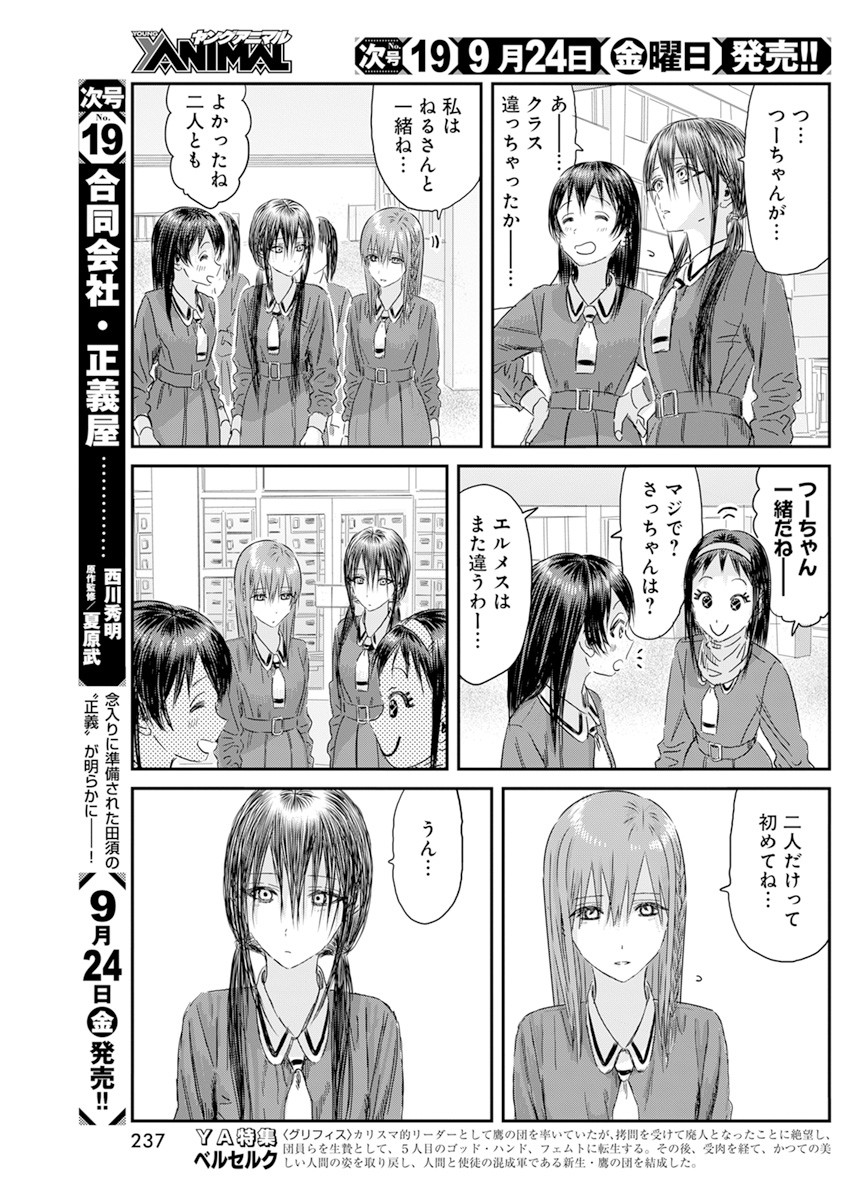 あそびあそばせ 第116話 - Page 6