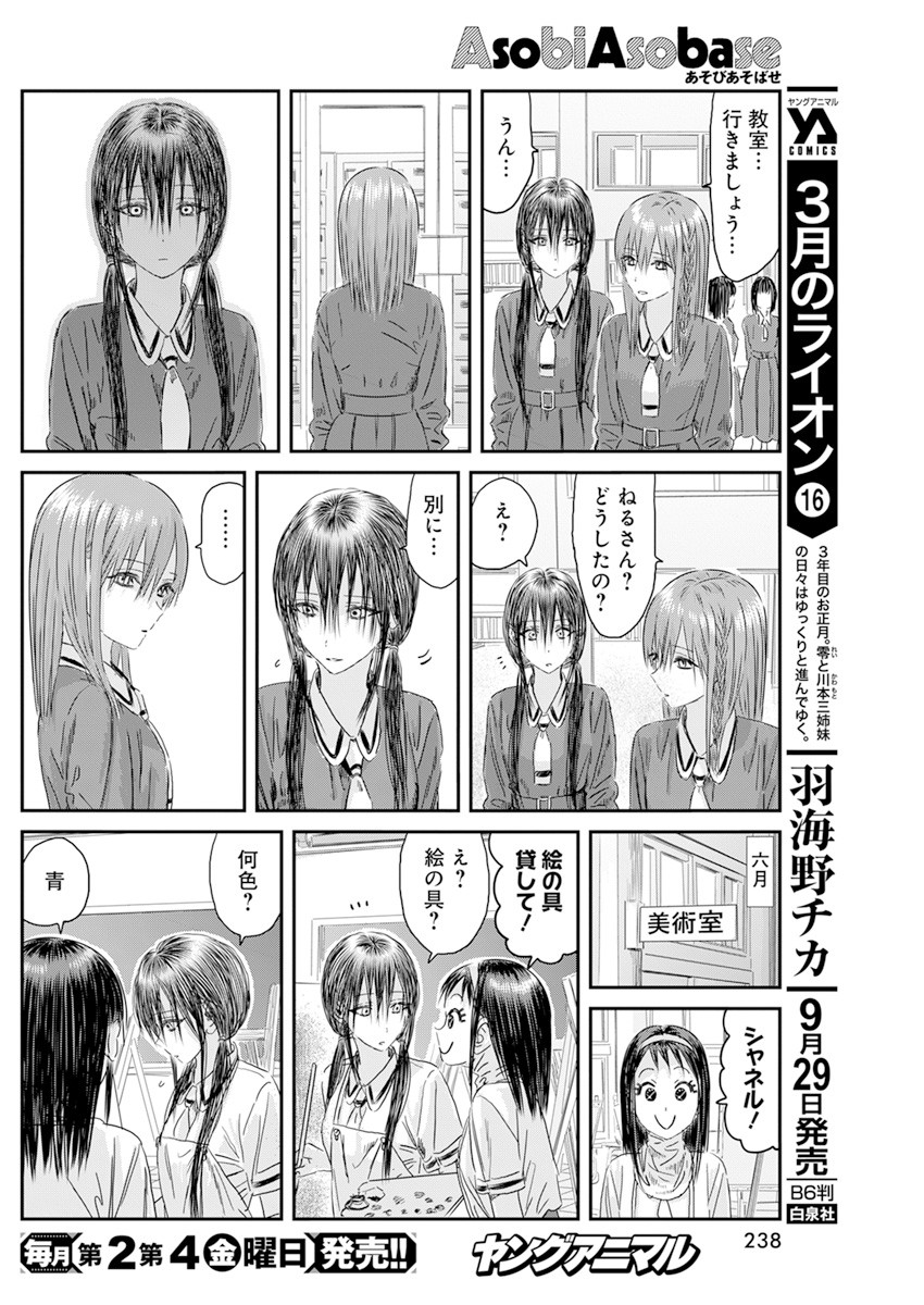 あそびあそばせ 第116話 - Page 7