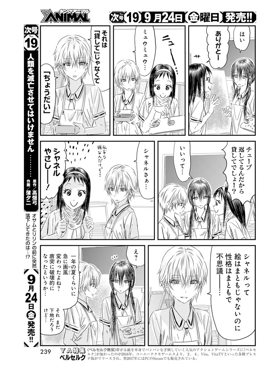 あそびあそばせ 第116話 - Page 8