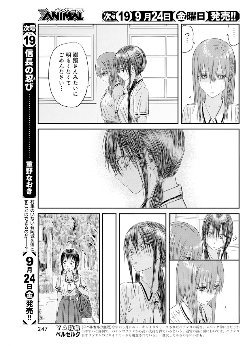 あそびあそばせ 第116話 - Page 16