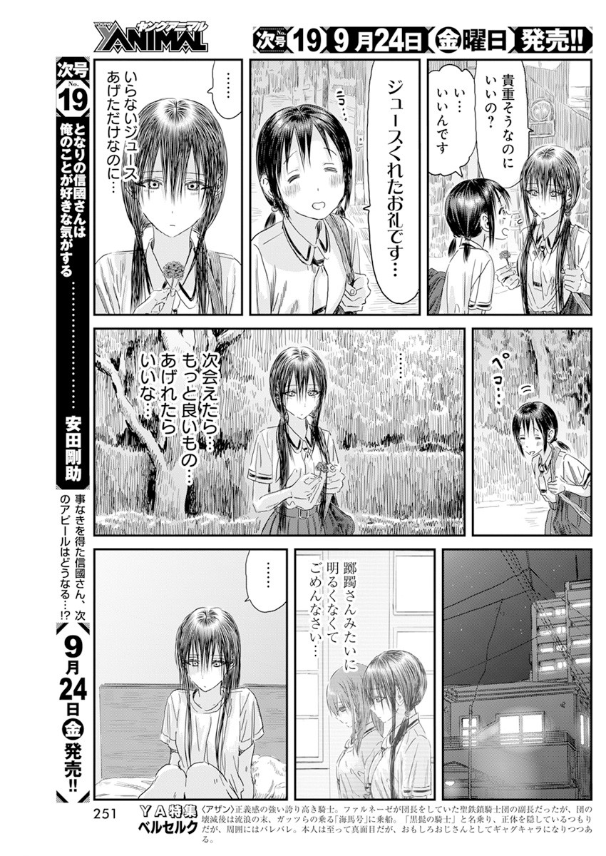 あそびあそばせ 第116話 - Page 20