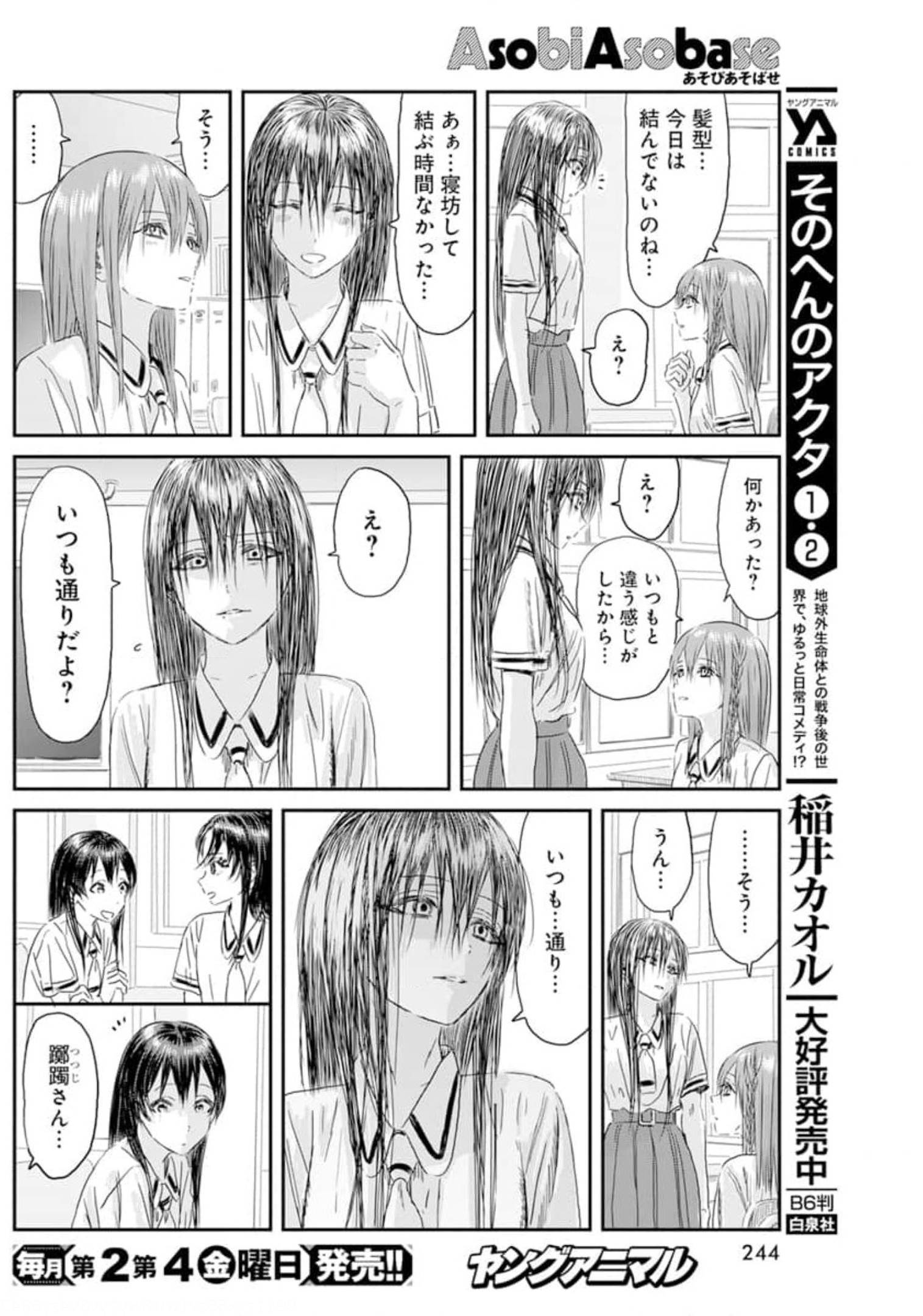 あそびあそばせ 第117話 - Page 6