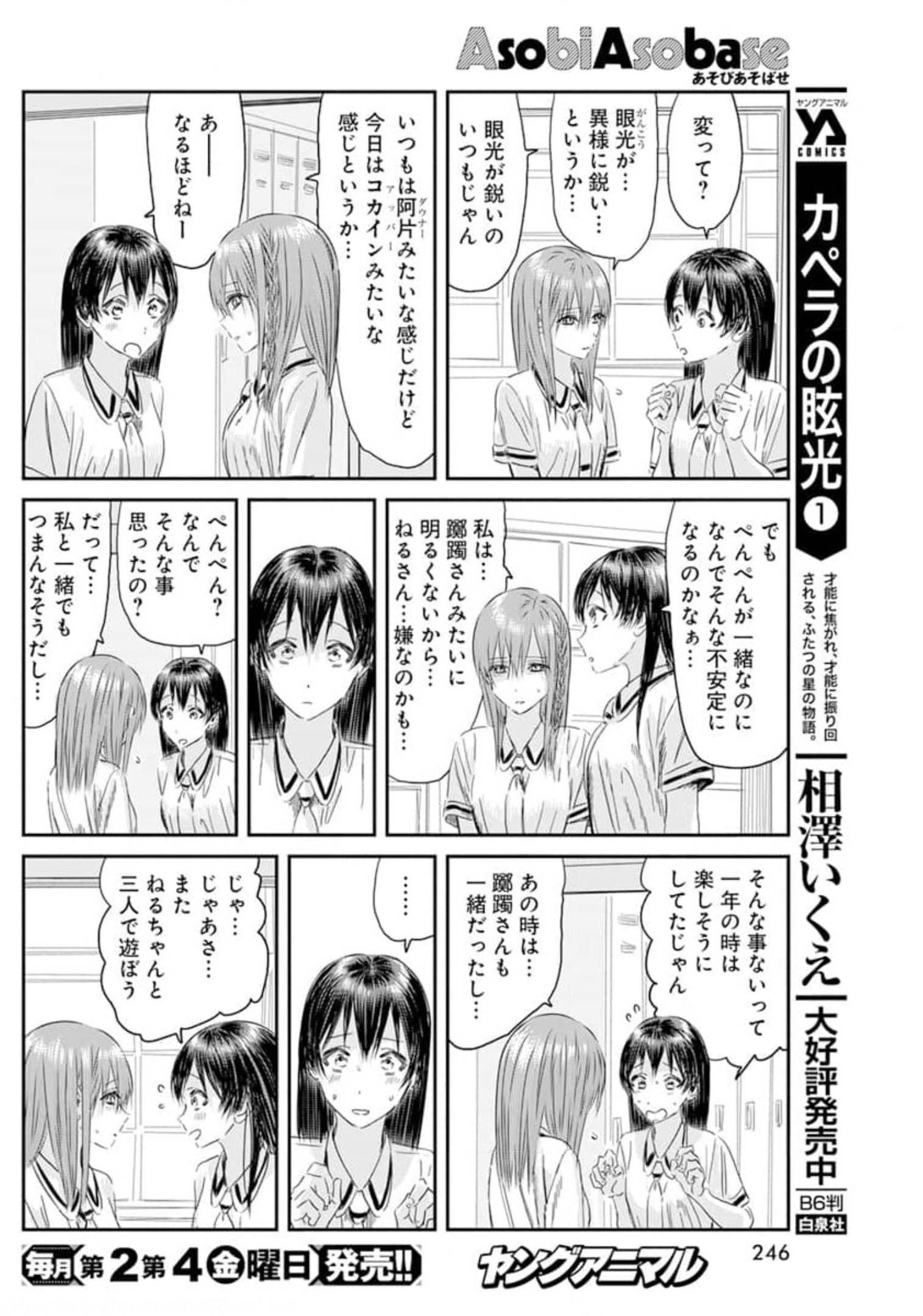 あそびあそばせ 第117話 - Page 8