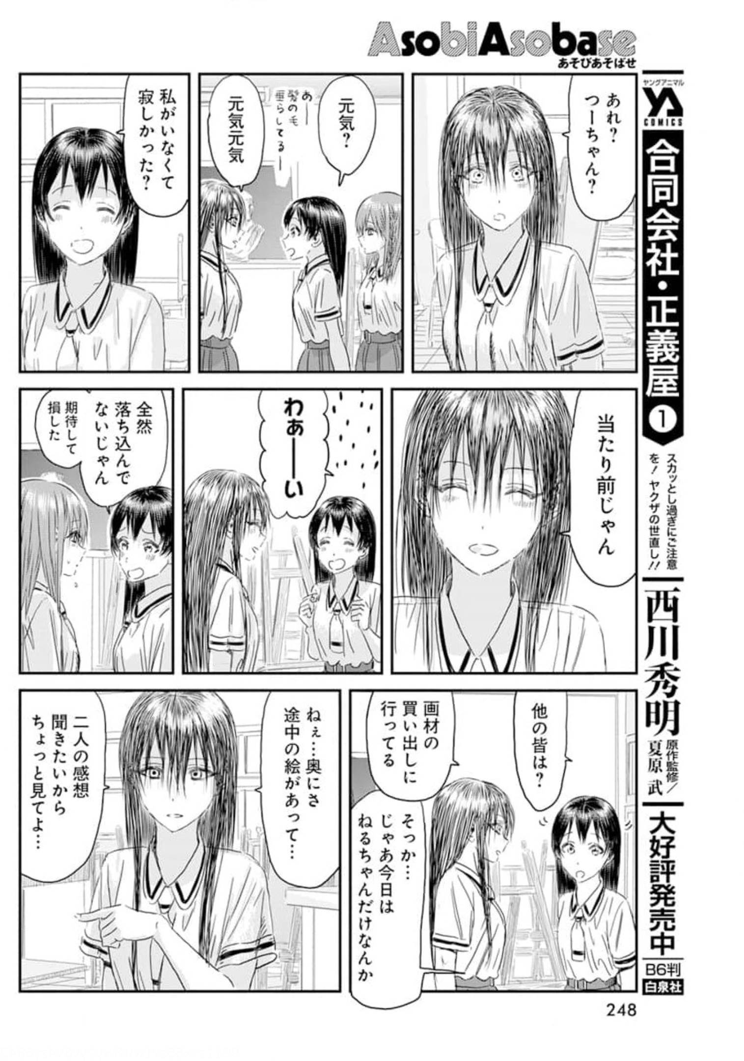 あそびあそばせ 第117話 - Page 10