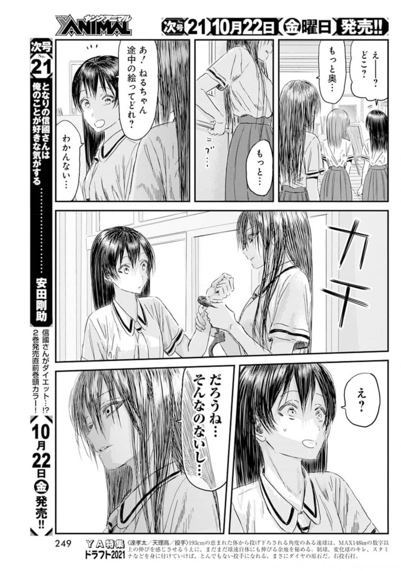 あそびあそばせ 第117話 - Page 11