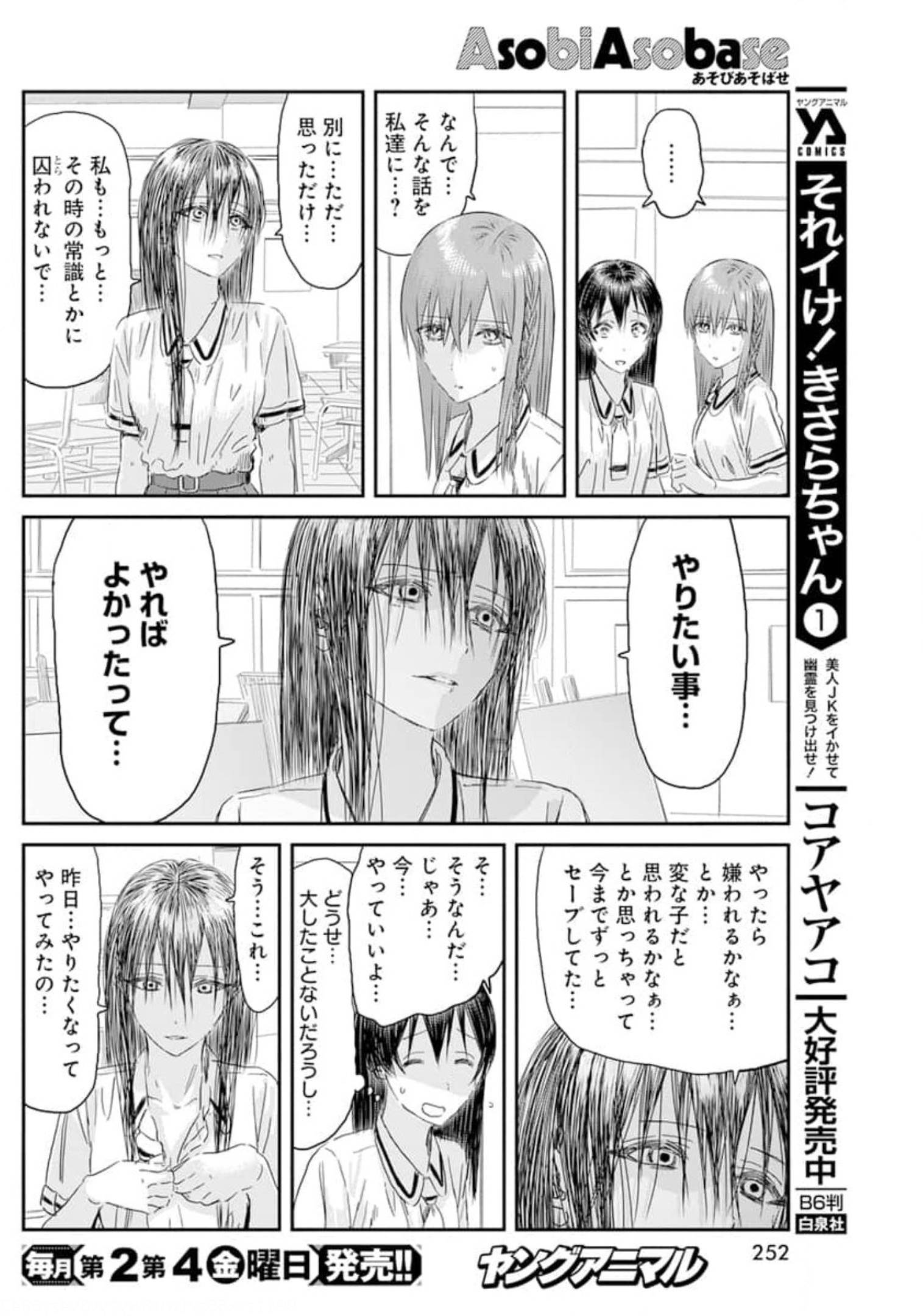 あそびあそばせ 第117話 - Page 14