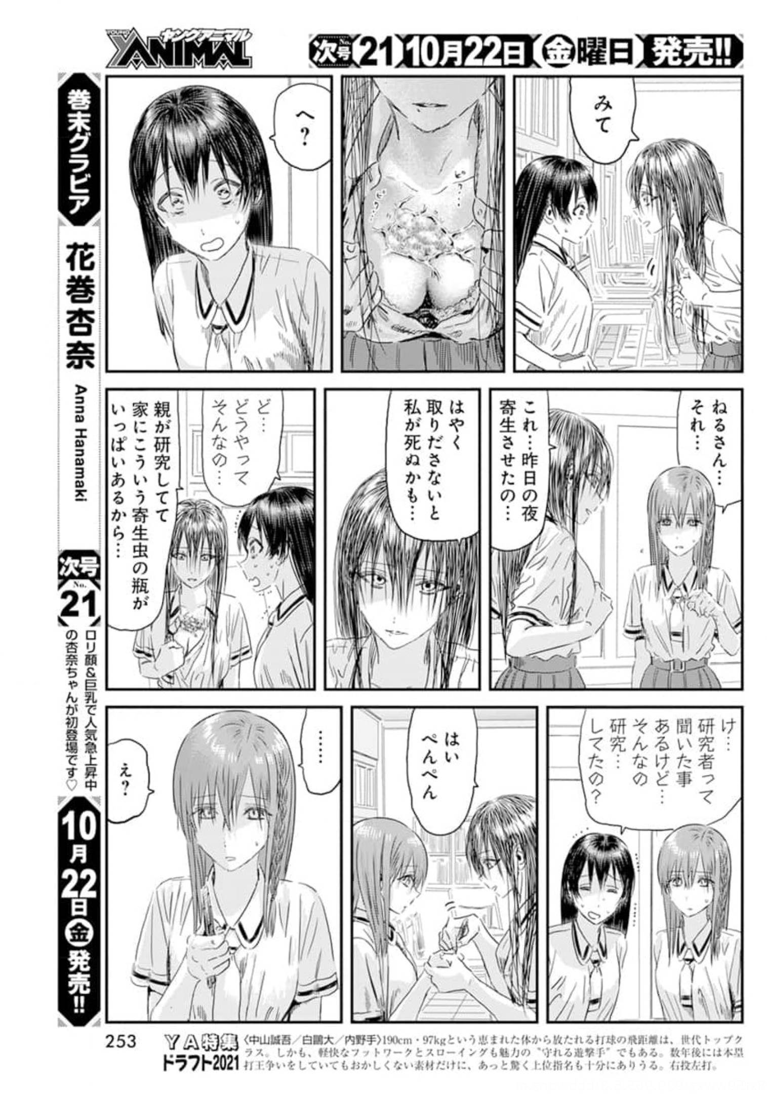 あそびあそばせ 第117話 - Page 15