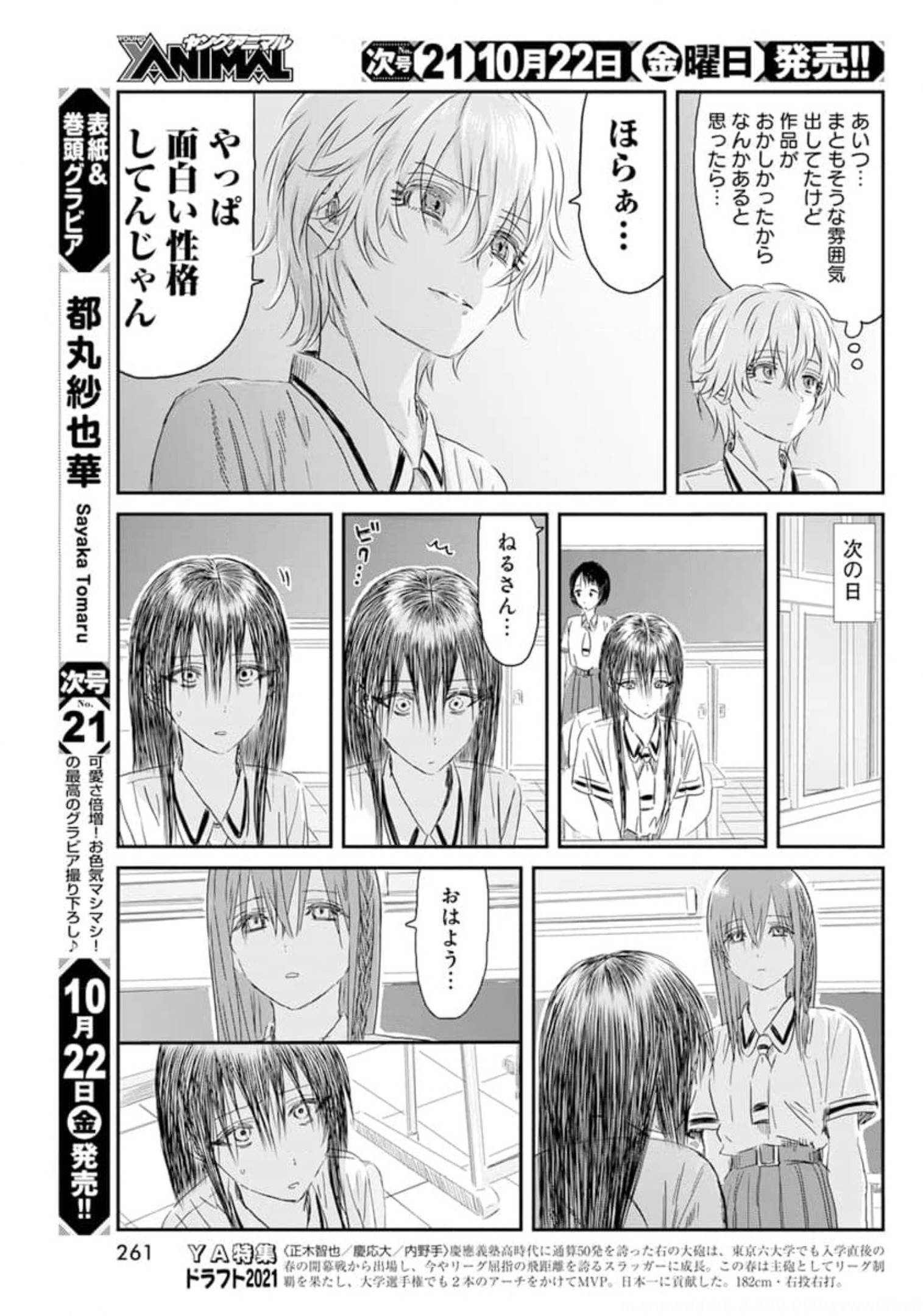 あそびあそばせ 第117話 - Page 23