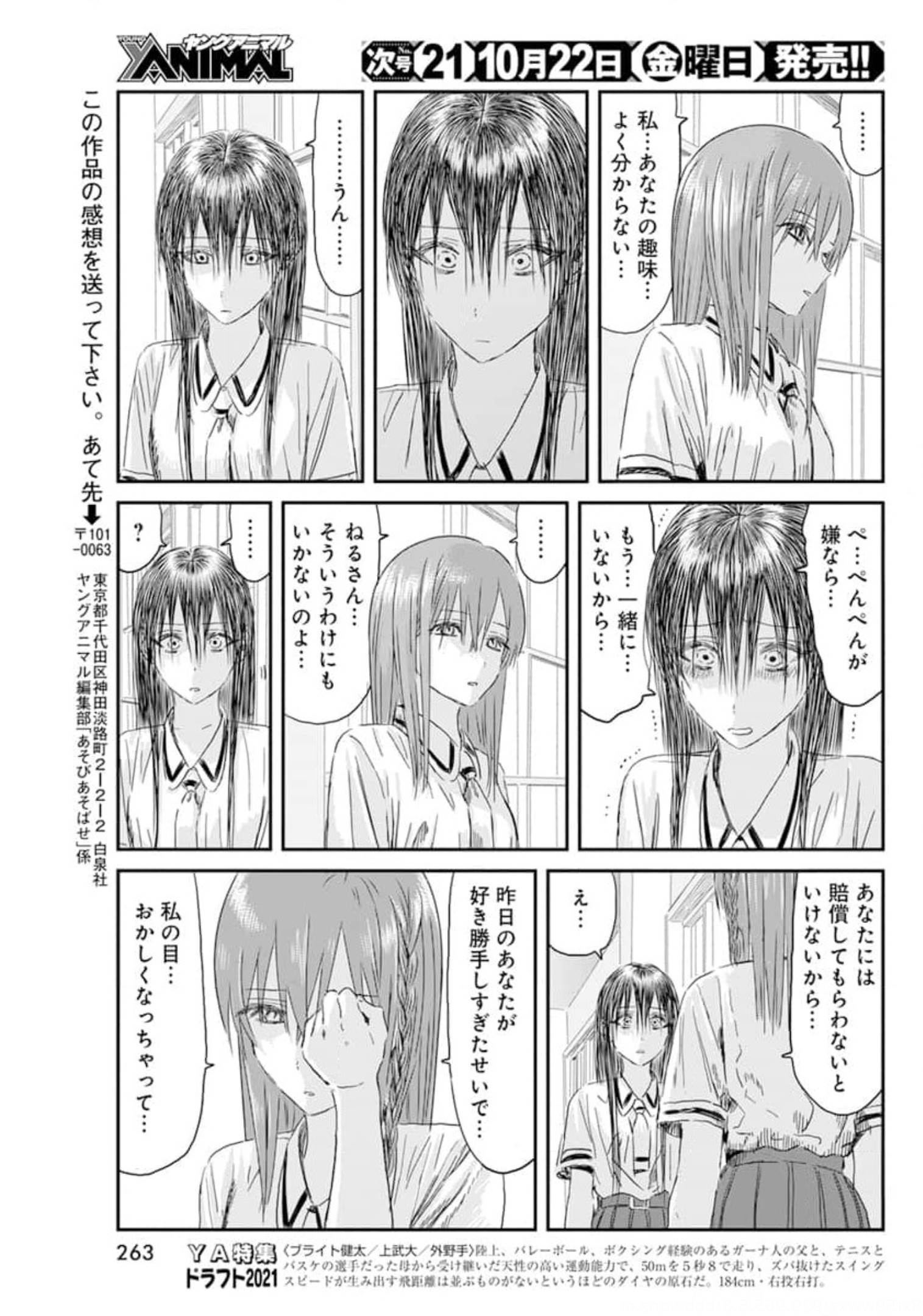 あそびあそばせ 第117話 - Page 25