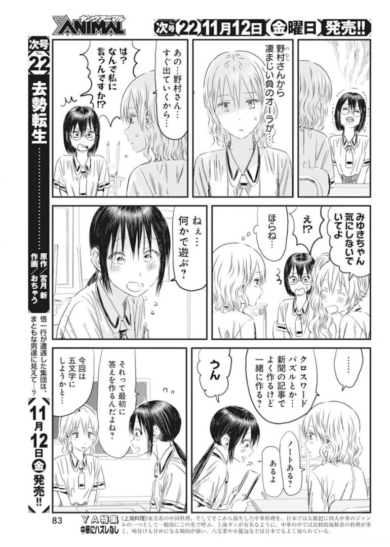 あそびあそばせ 第118話 - Page 7