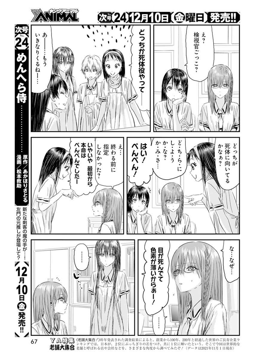 あそびあそばせ 第119話 - Page 3