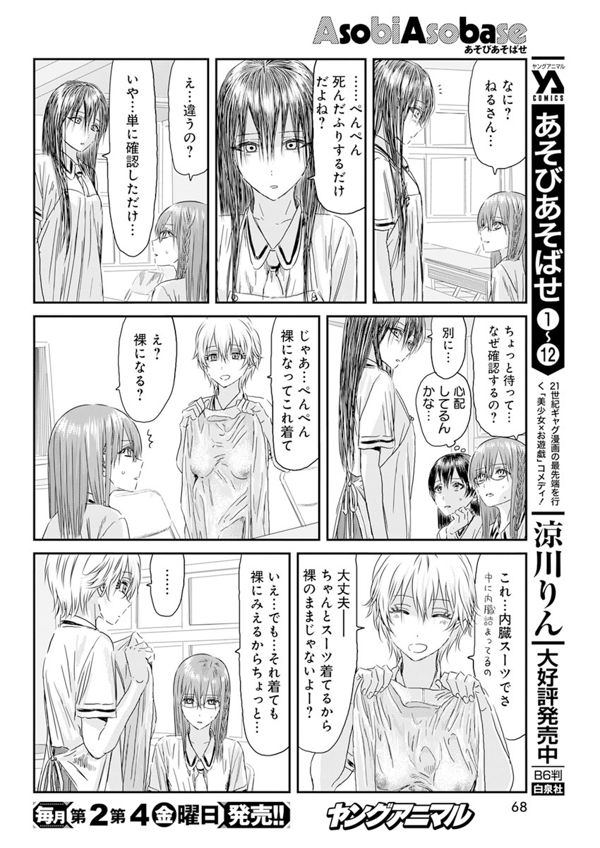 あそびあそばせ 第119話 - Page 4