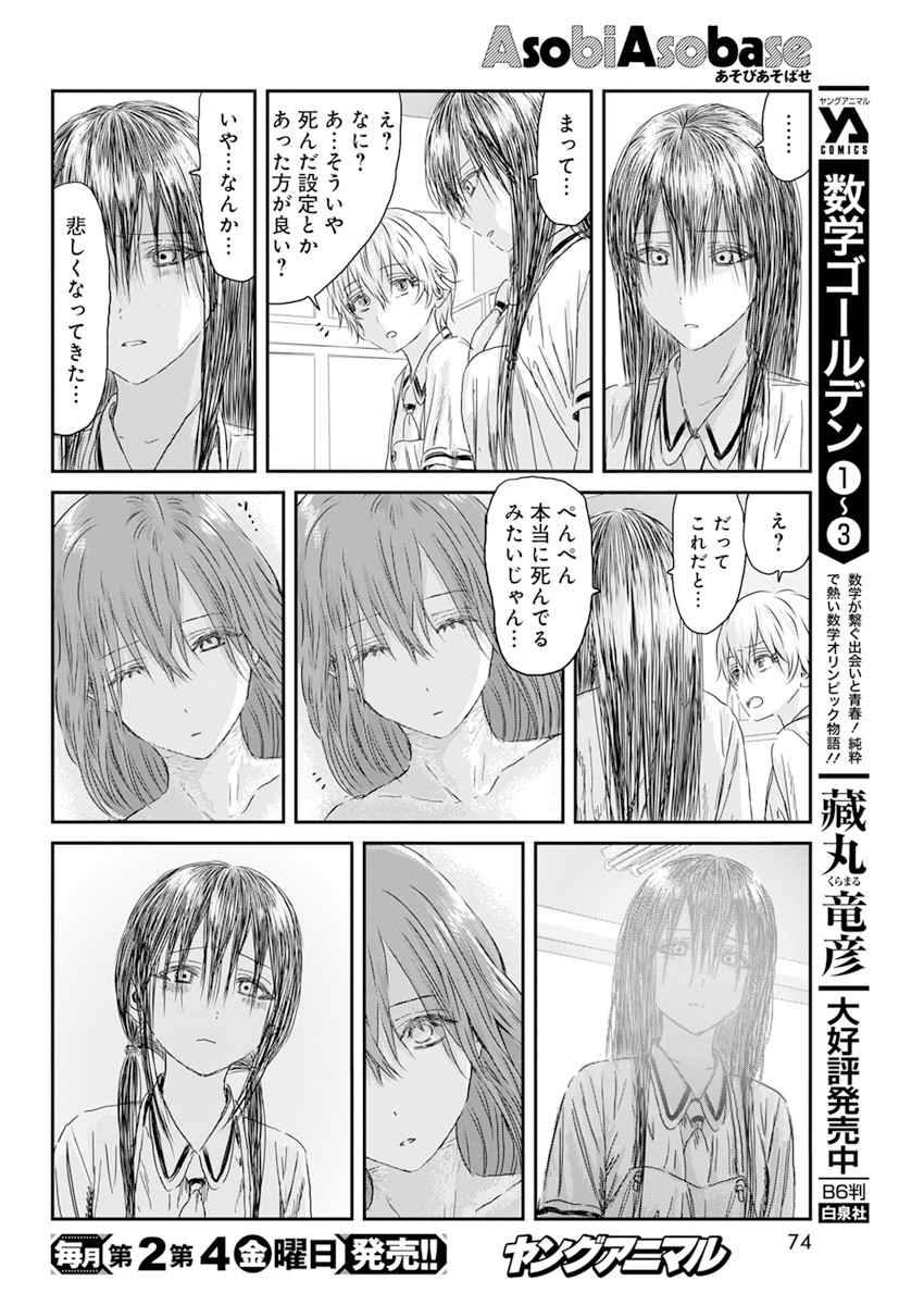 あそびあそばせ 第119話 - Page 10