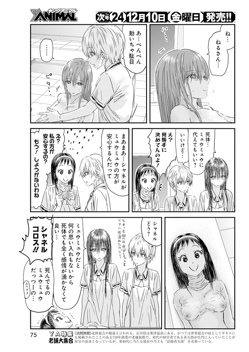 あそびあそばせ 第119話 - Page 11