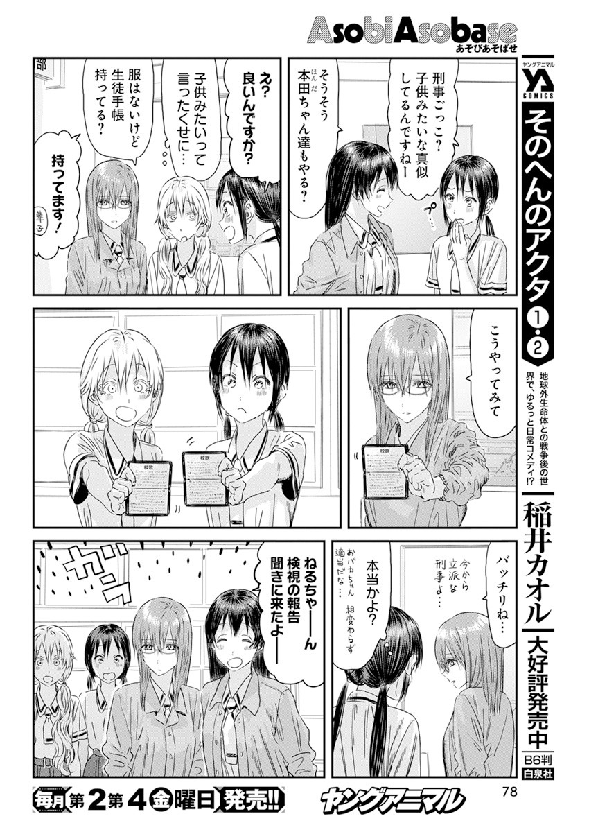 あそびあそばせ 第119話 - Page 14