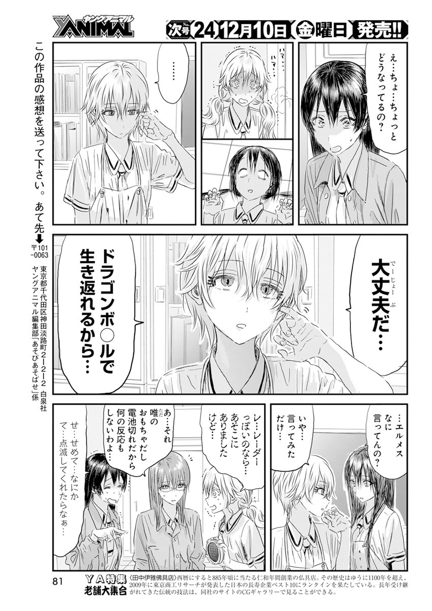 あそびあそばせ 第119話 - Page 17