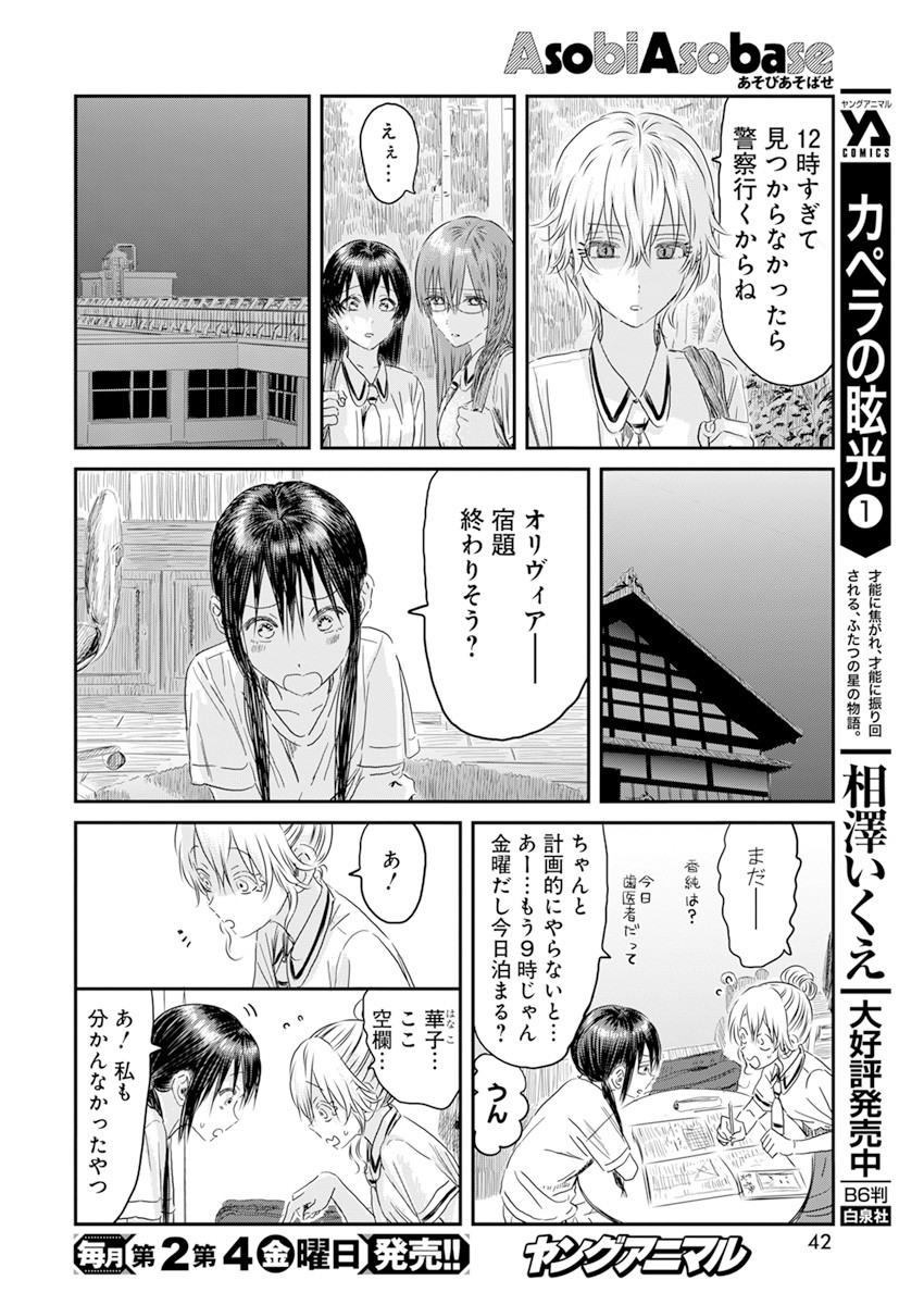 あそびあそばせ 第120話 - Page 14