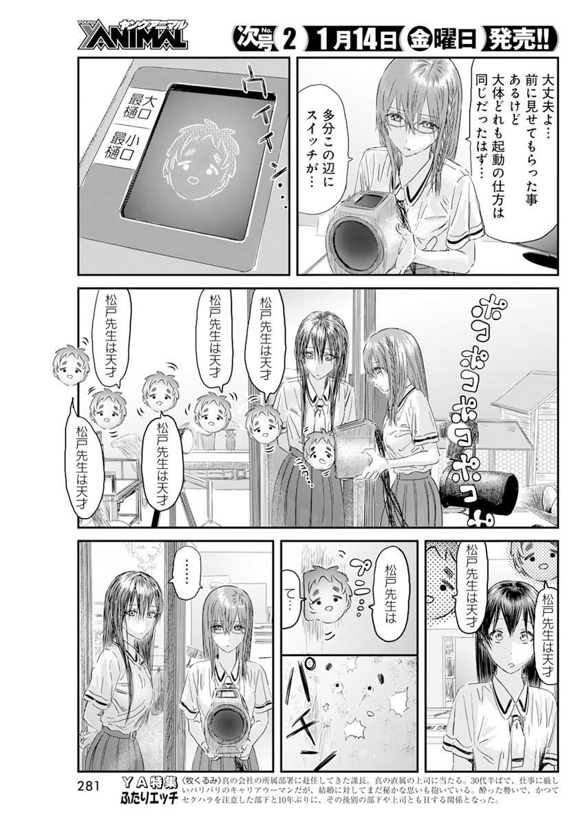 あそびあそばせ 第121話 - Page 3