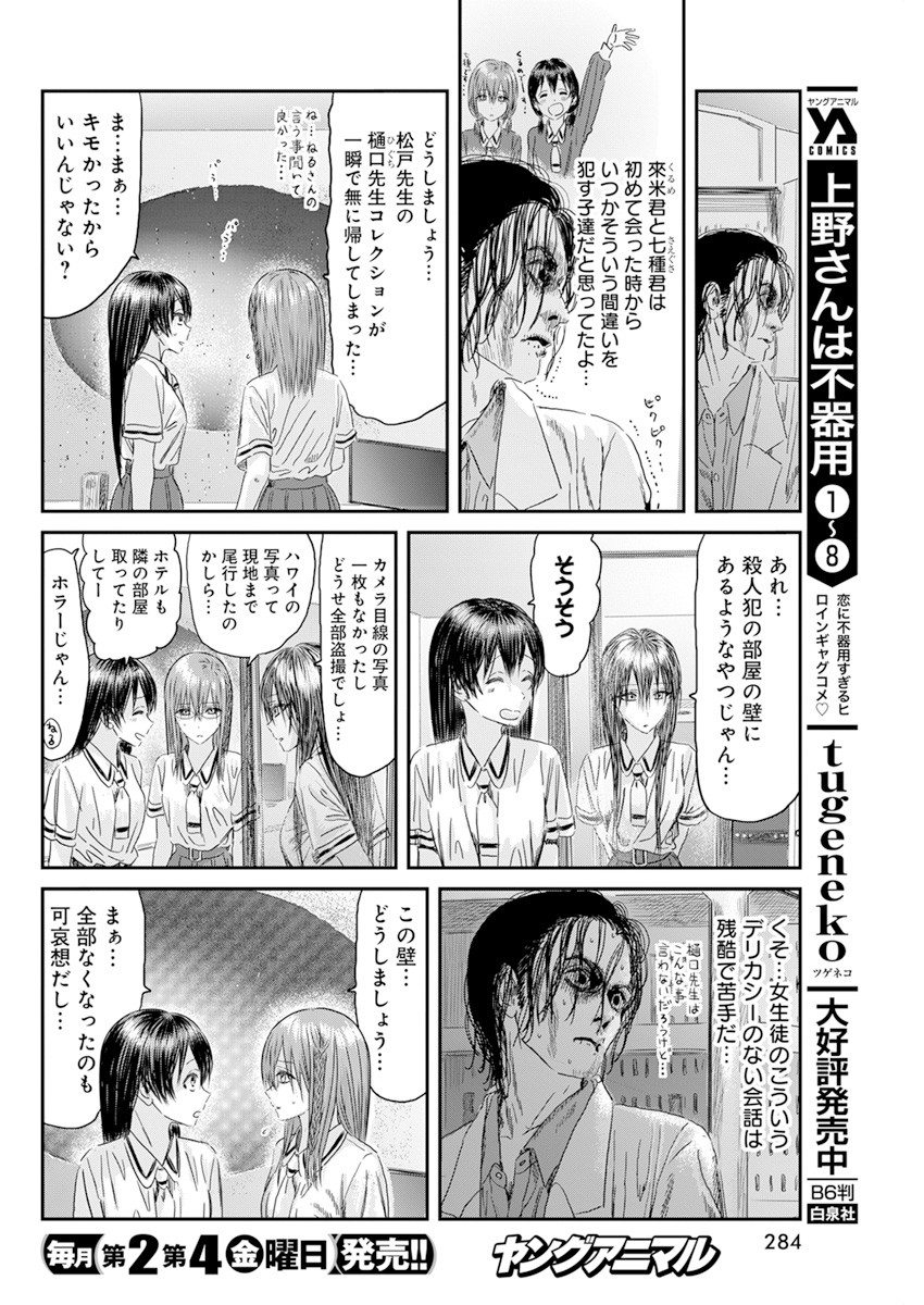 あそびあそばせ 第121話 - Page 6