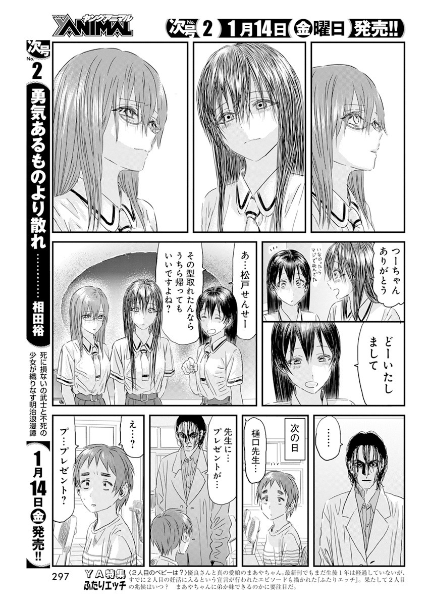 あそびあそばせ 第121話 - Page 19