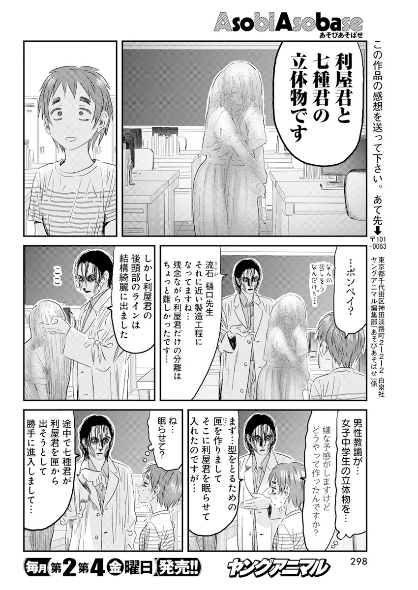 あそびあそばせ 第121話 - Page 20