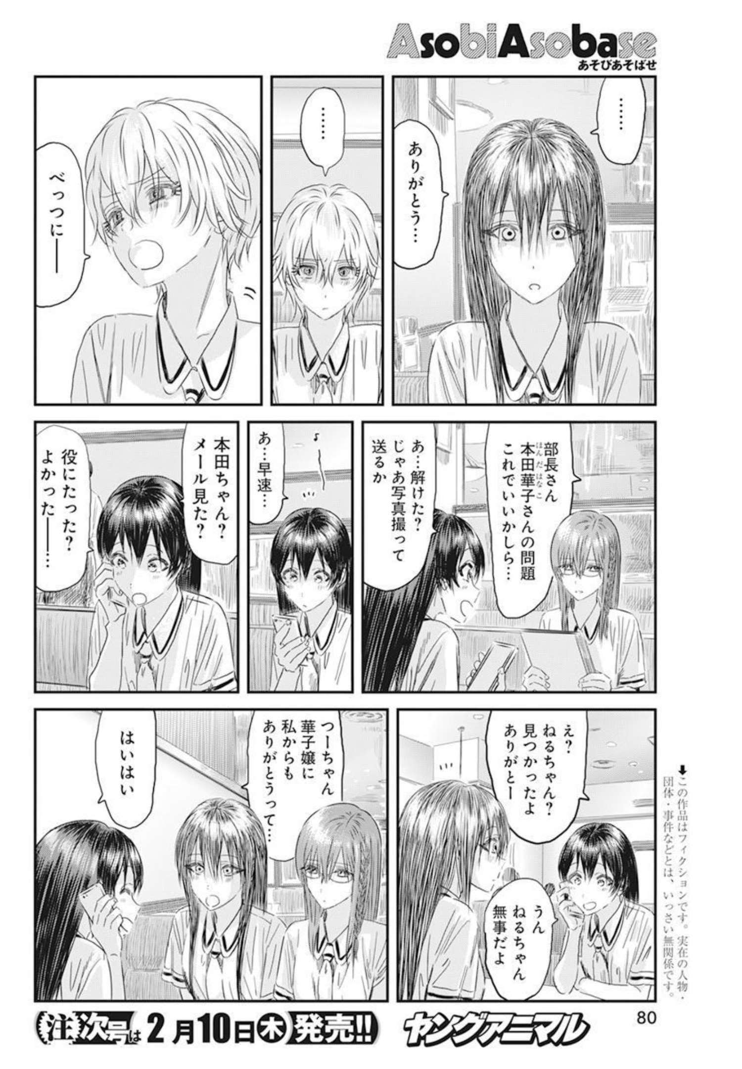 あそびあそばせ 第122話 - Page 3