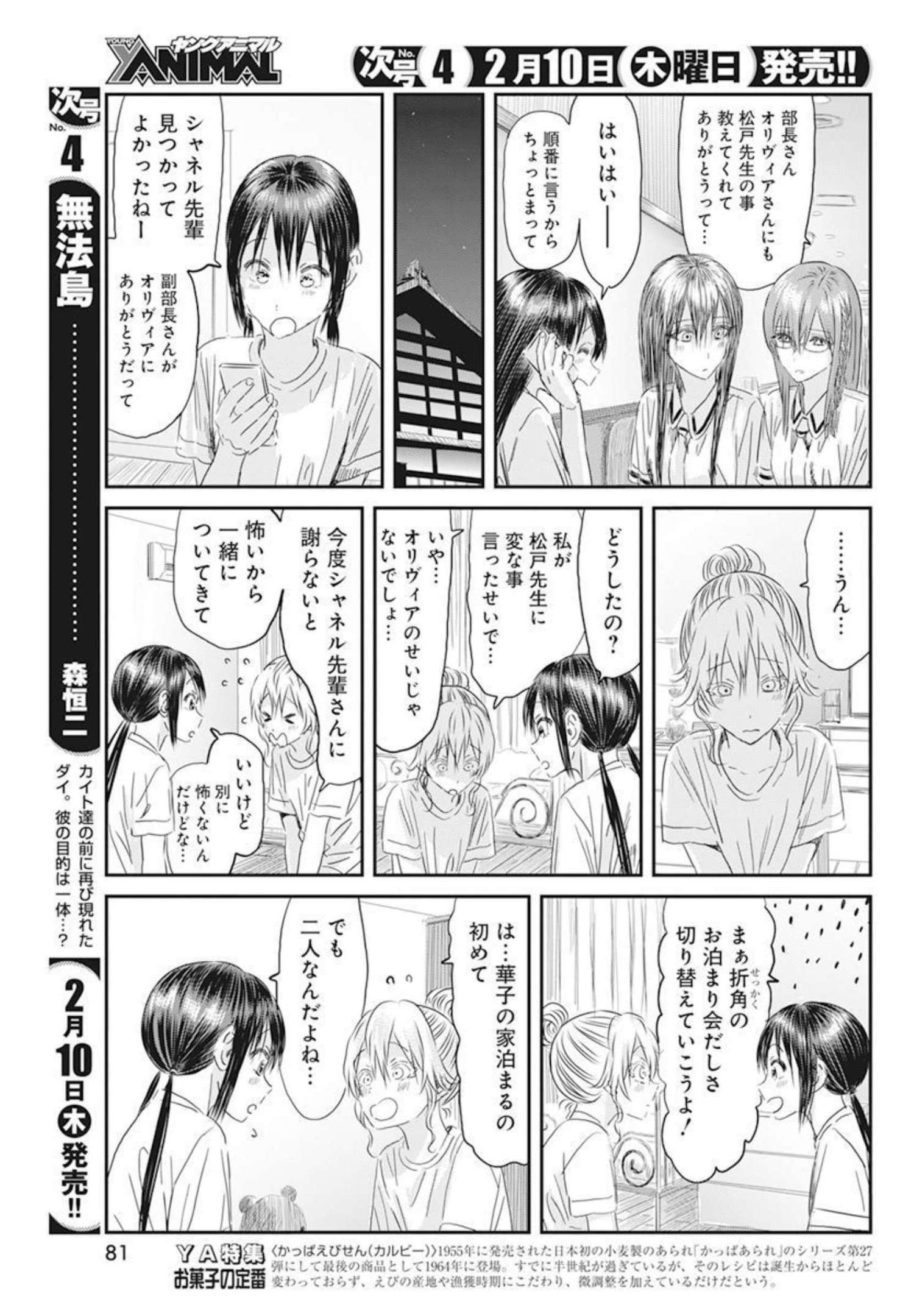 あそびあそばせ 第122話 - Page 4