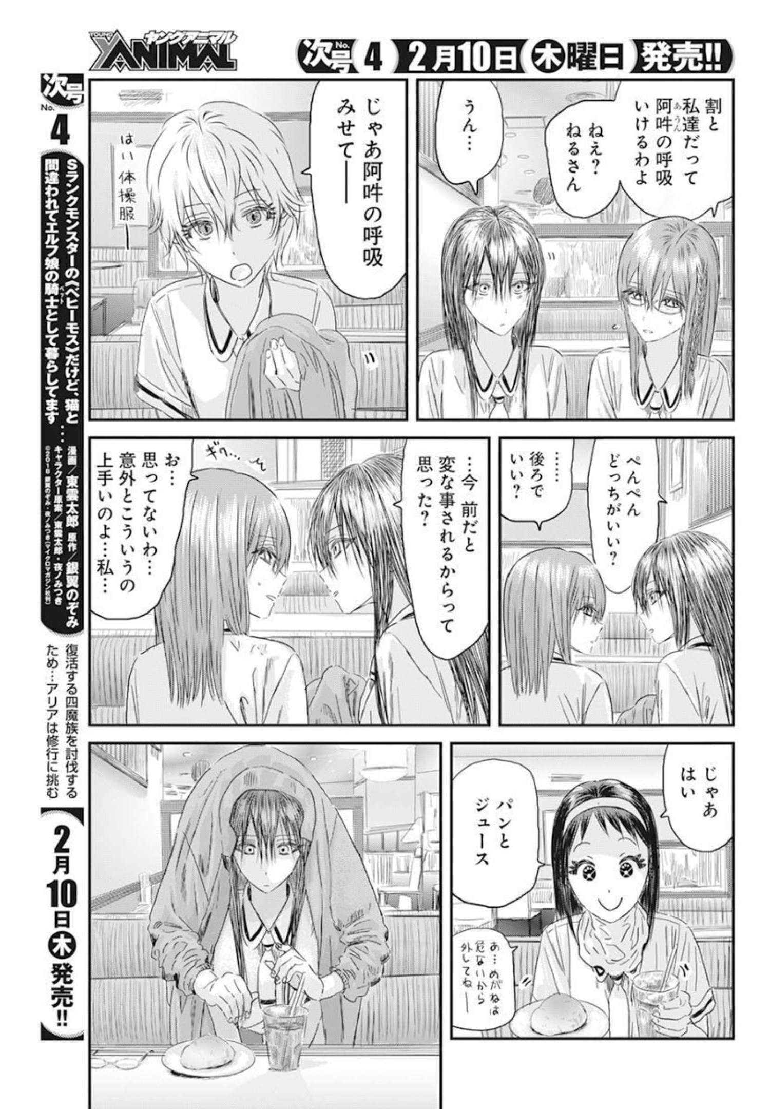 あそびあそばせ 第122話 - Page 8