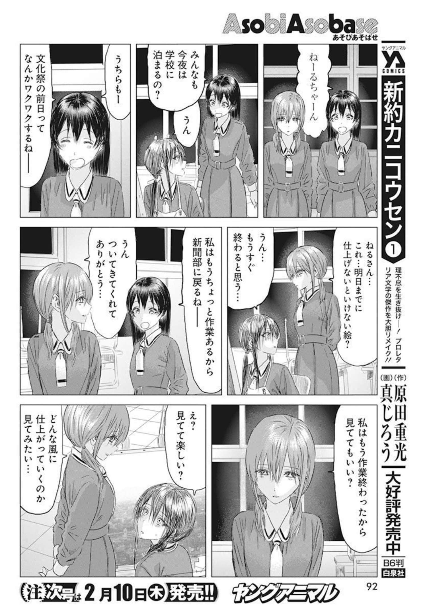 あそびあそばせ 第122話 - Page 15