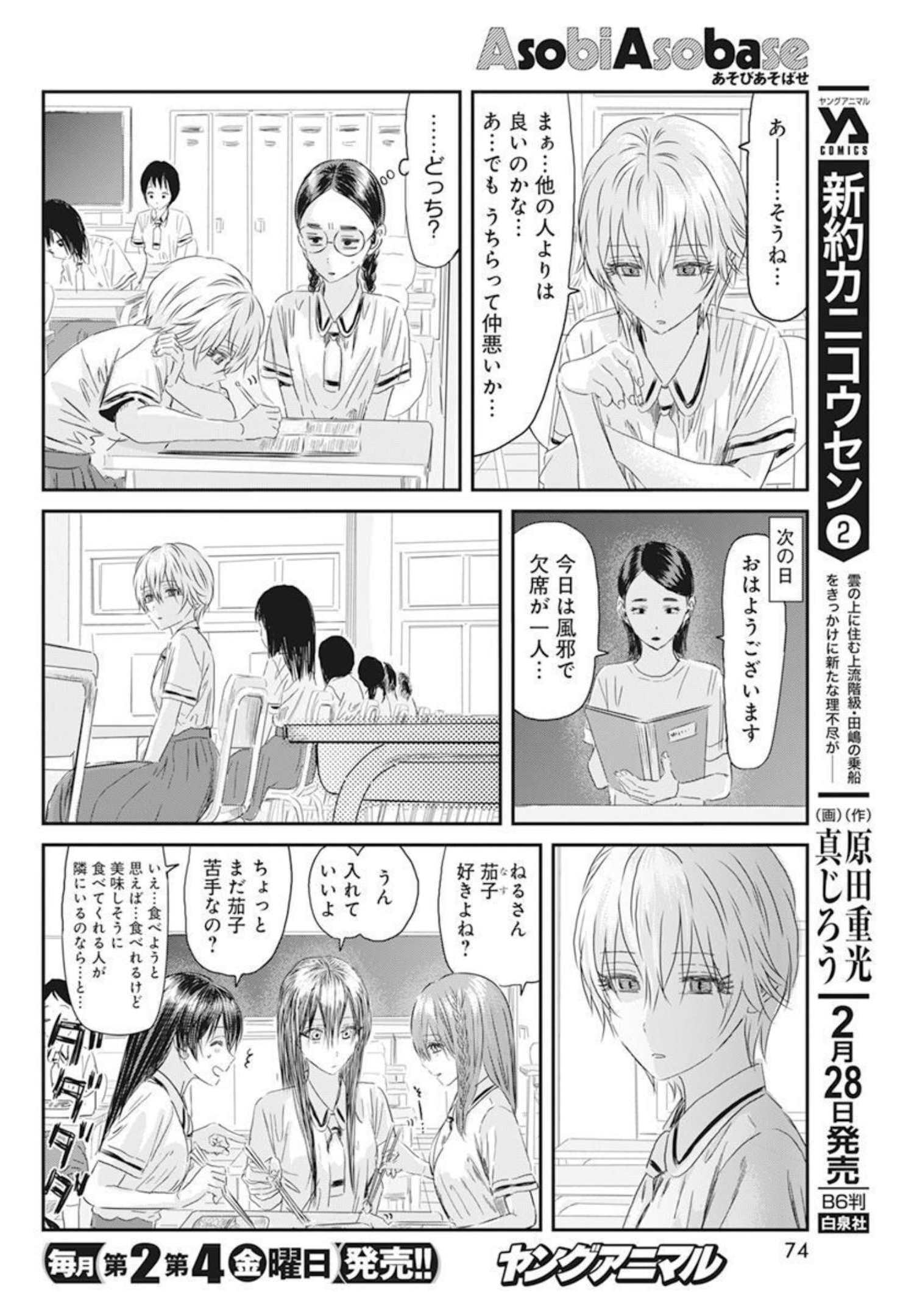 あそびあそばせ 第123話 - Page 6