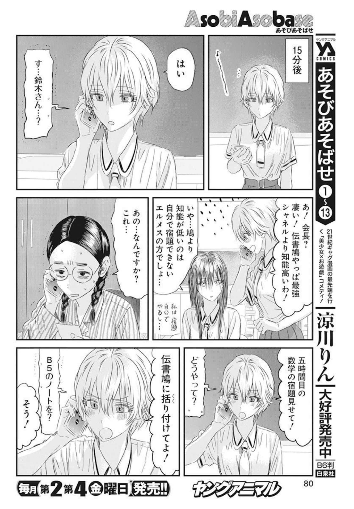 あそびあそばせ 第123話 - Page 12