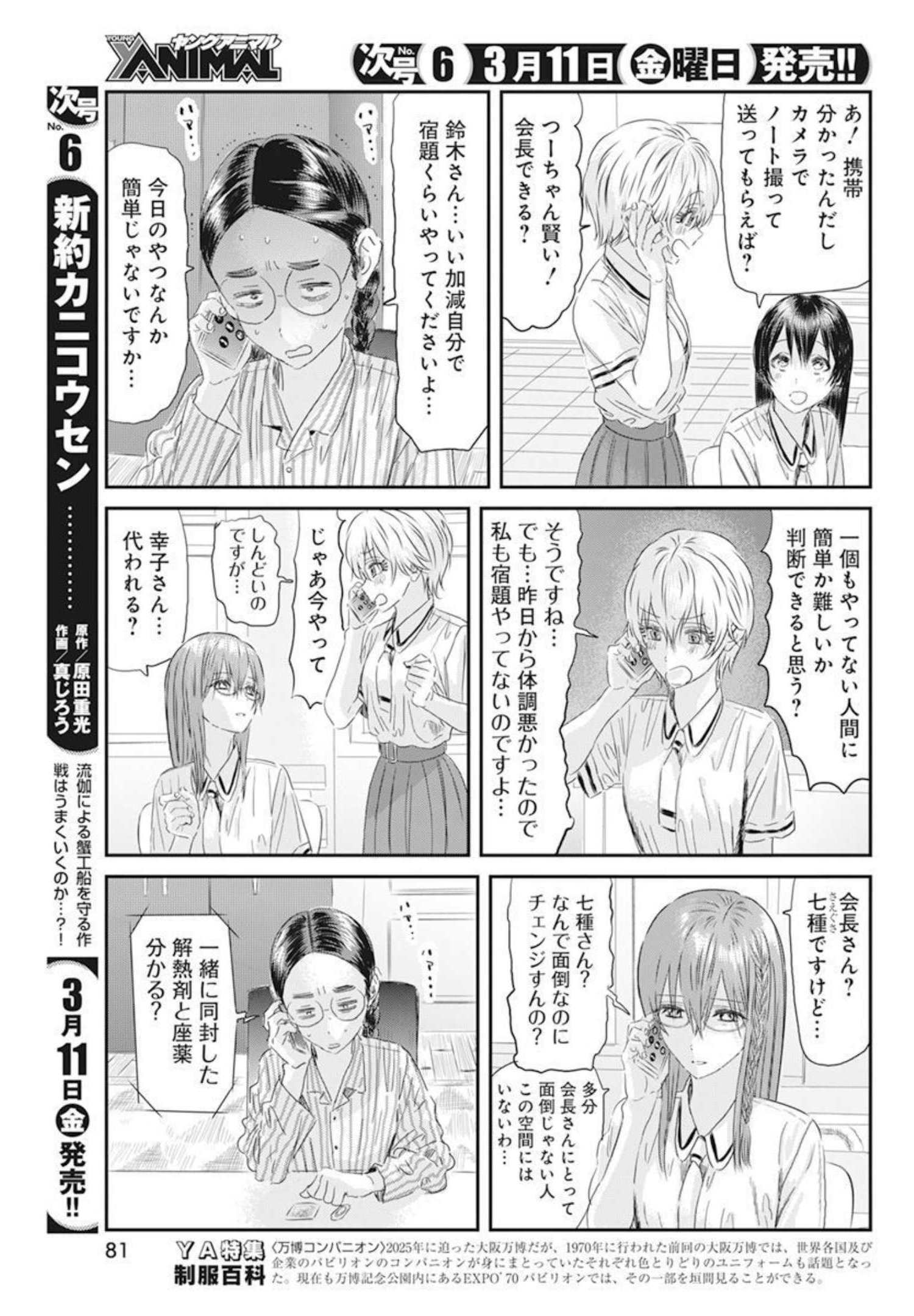 あそびあそばせ 第123話 - Page 13