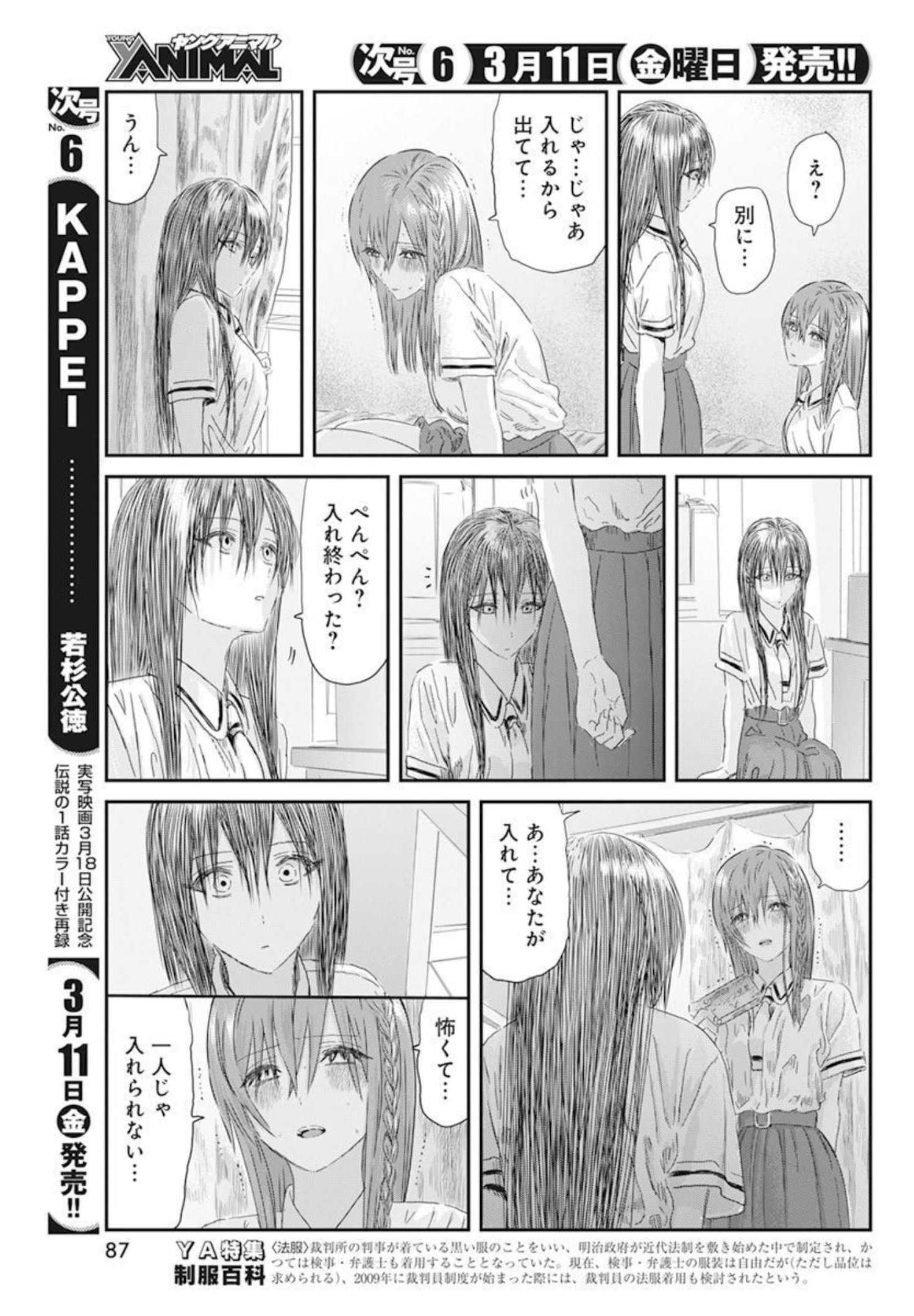 あそびあそばせ 第123話 - Page 19