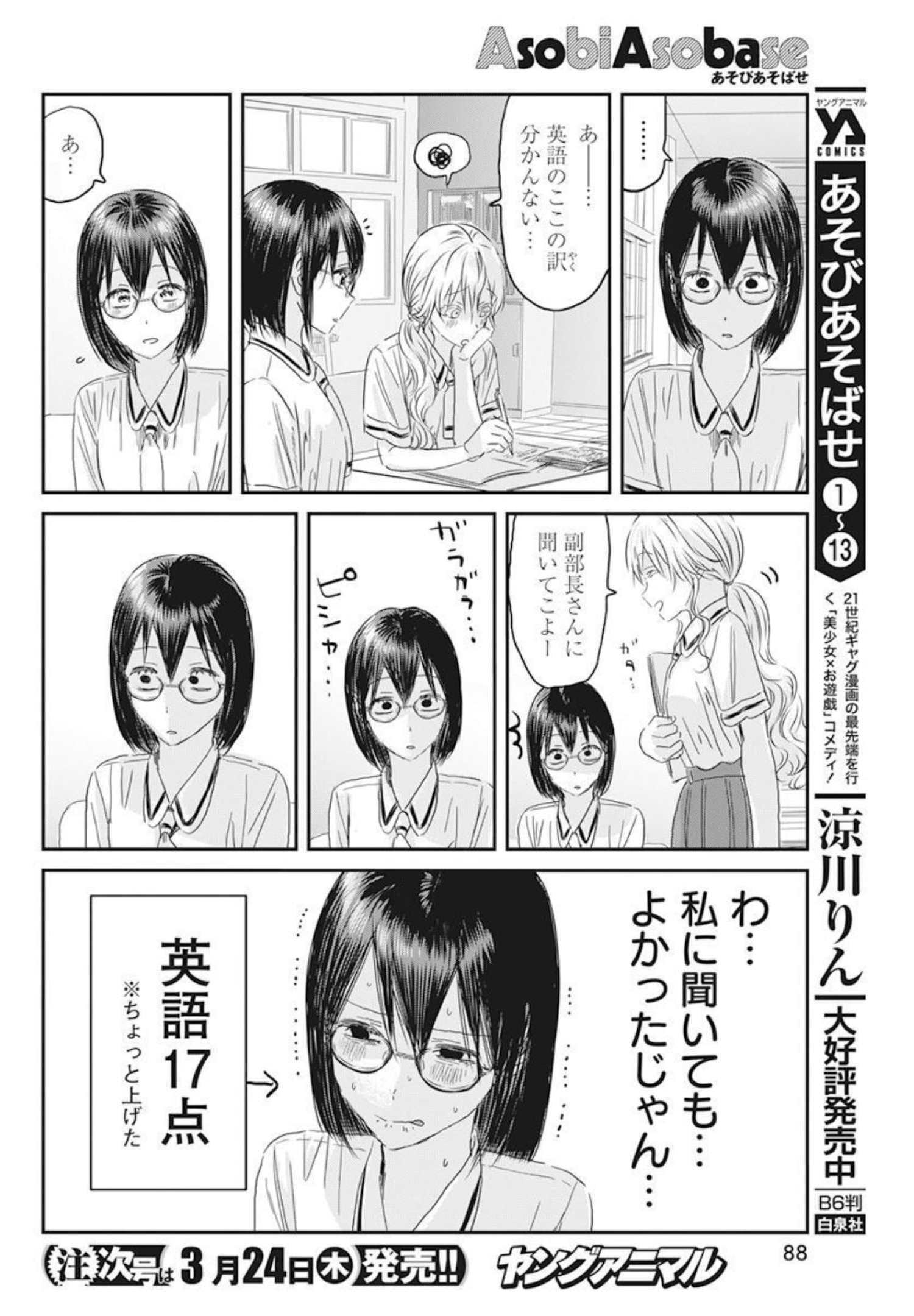 あそびあそばせ 第124話 - Page 4