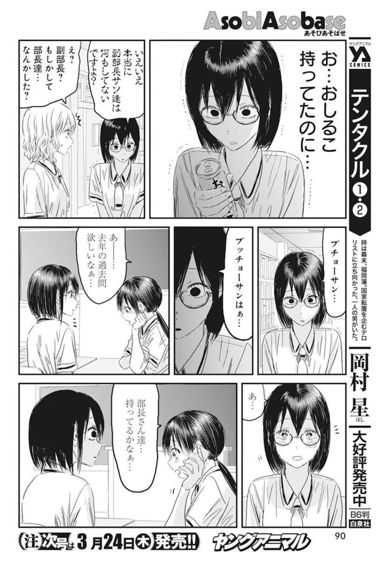 あそびあそばせ 第124話 - Page 6