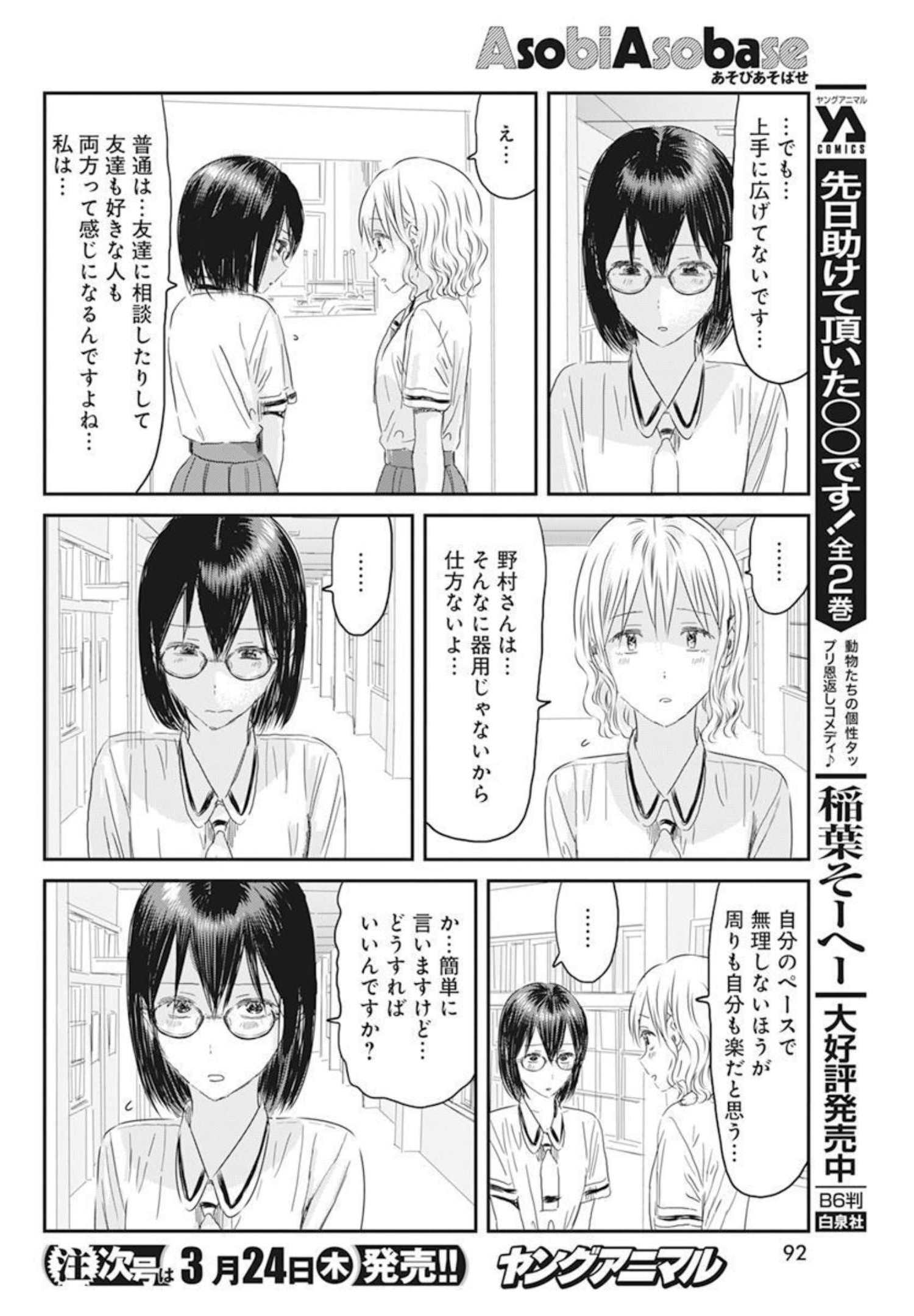 あそびあそばせ 第124話 - Page 8