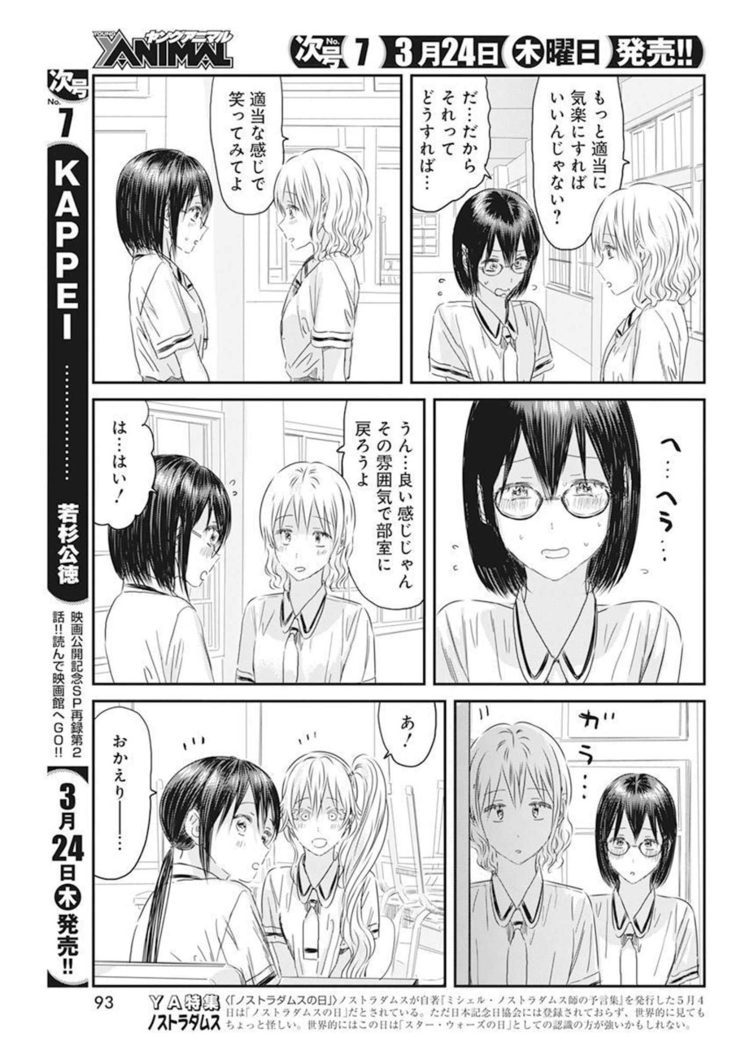 あそびあそばせ 第124話 - Page 9