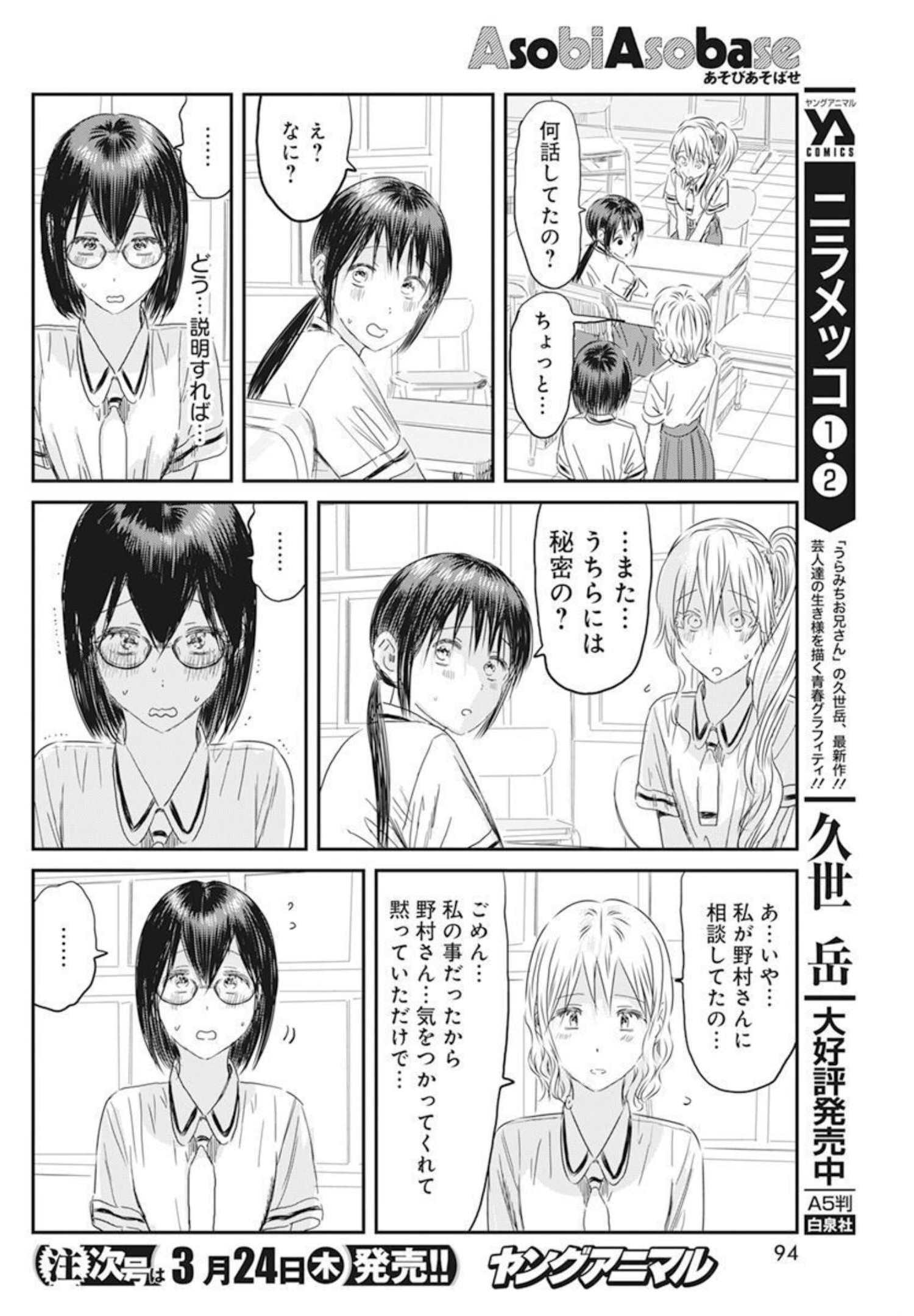 あそびあそばせ 第124話 - Page 10