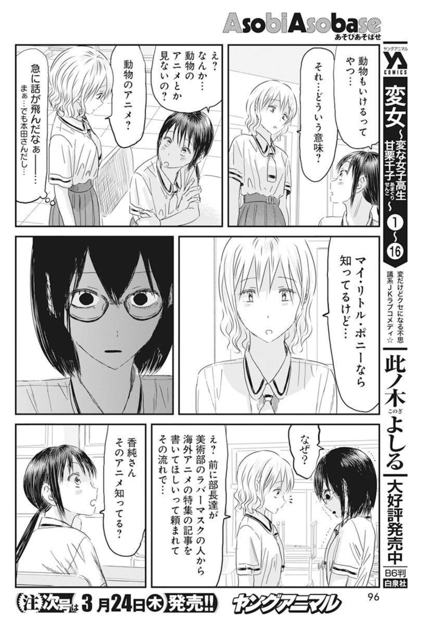 あそびあそばせ 第124話 - Page 12