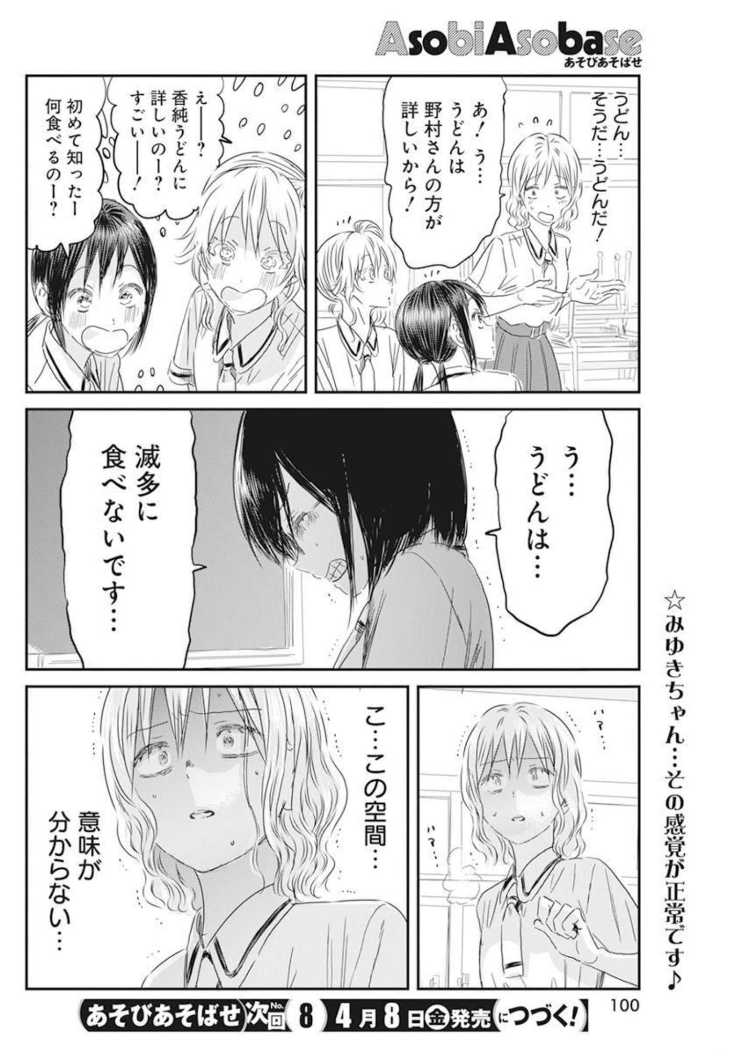 あそびあそばせ 第124話 - Page 16