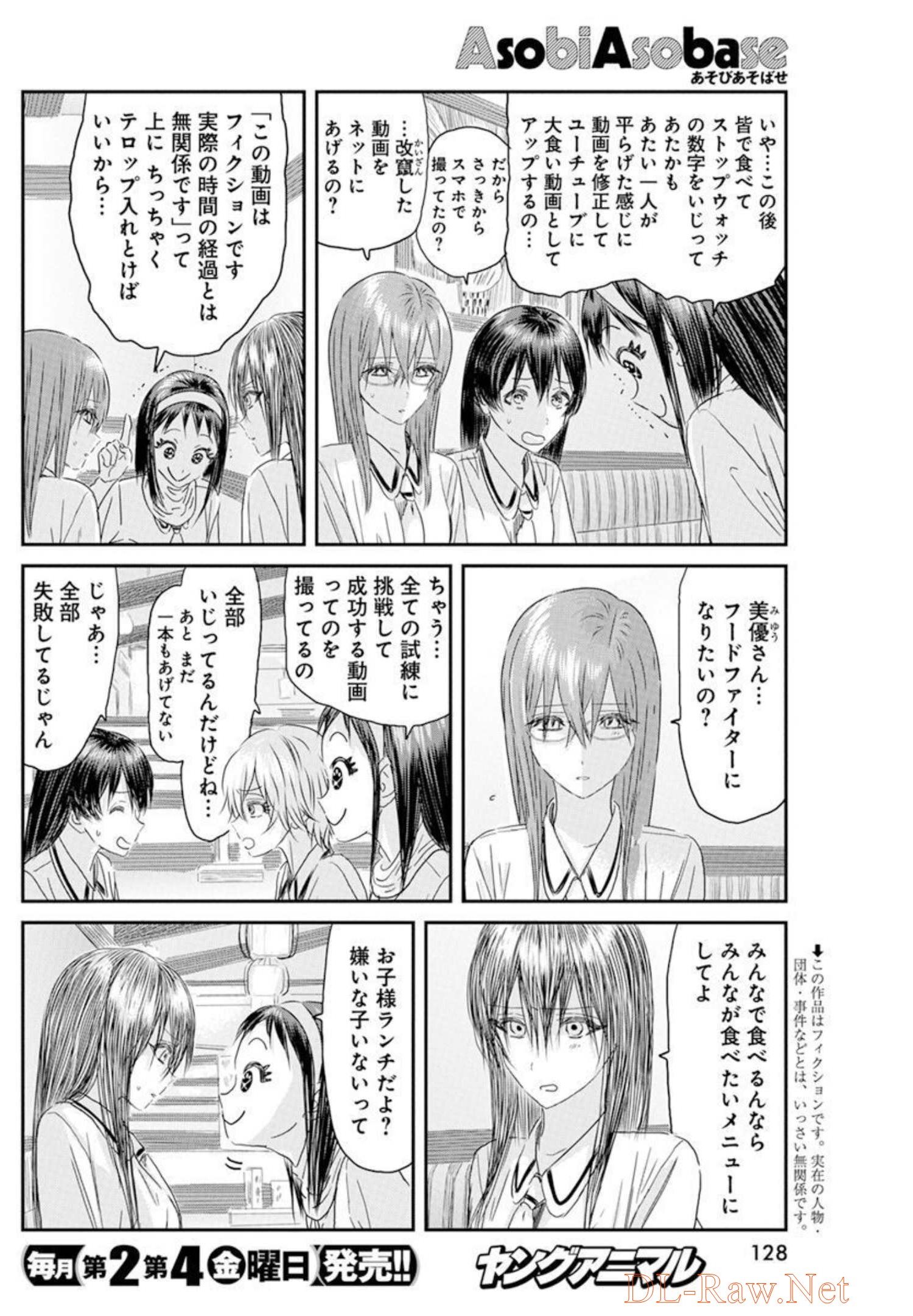 あそびあそばせ 第125話 - Page 2