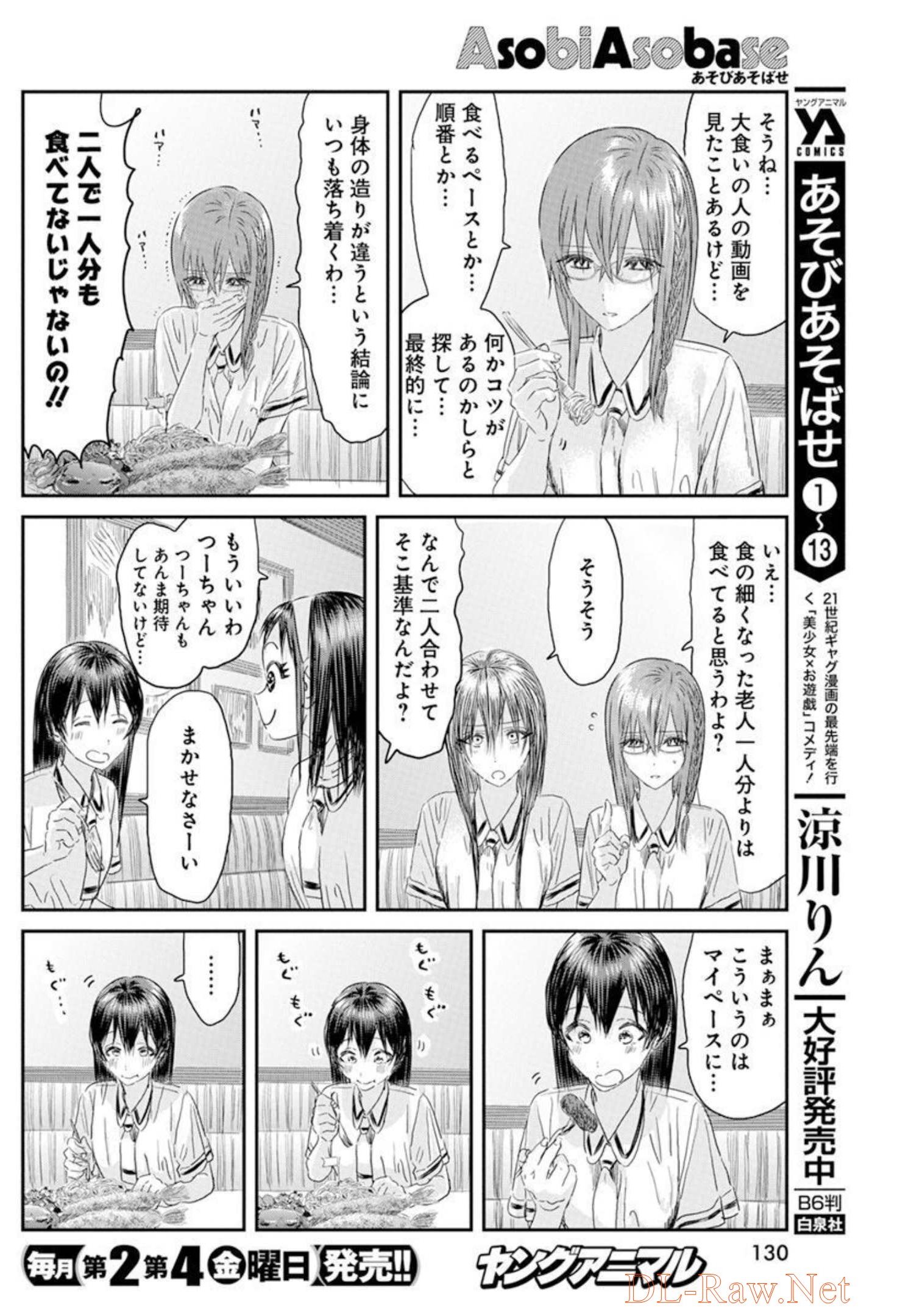 あそびあそばせ 第125話 - Page 4