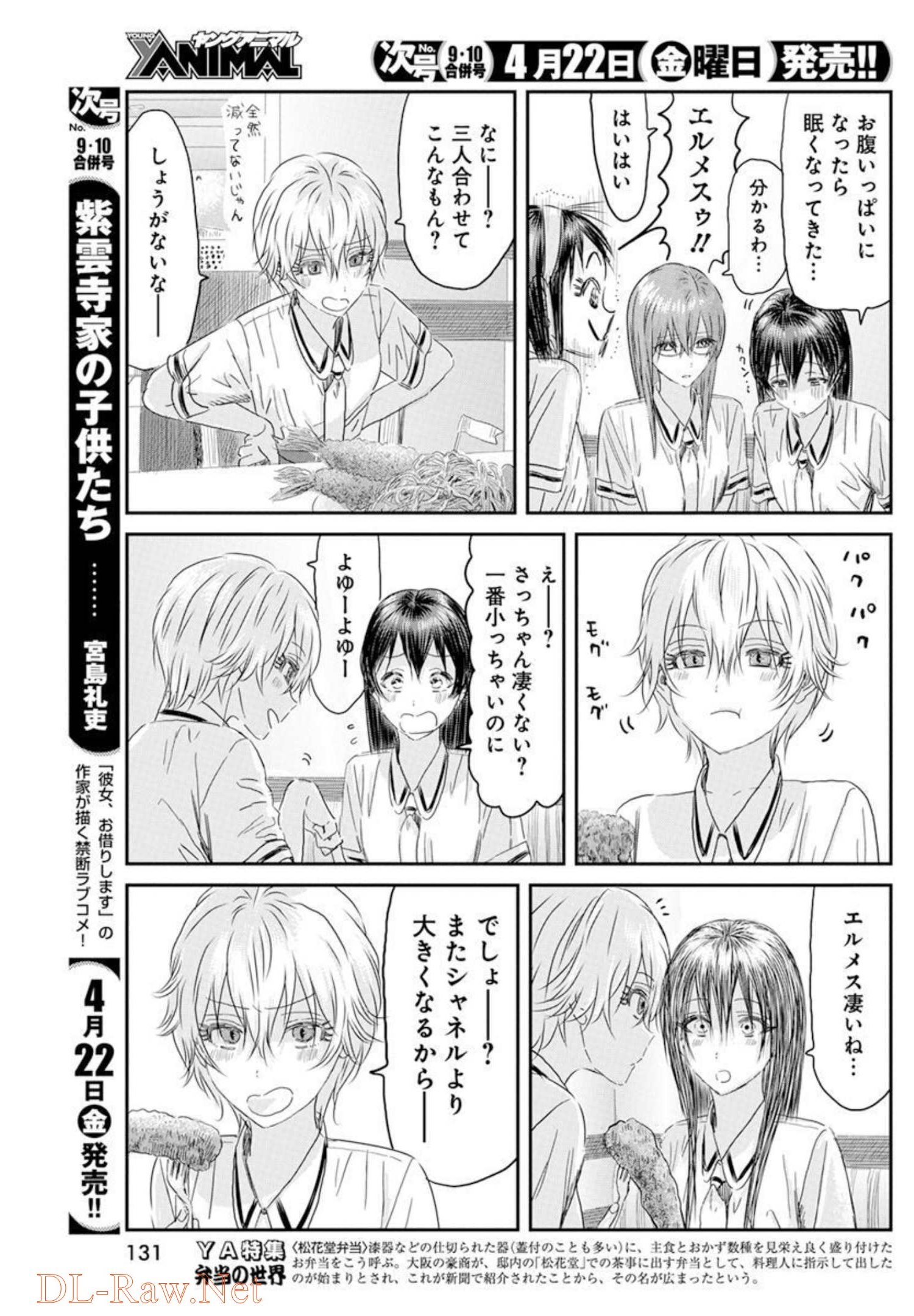 あそびあそばせ 第125話 - Page 5