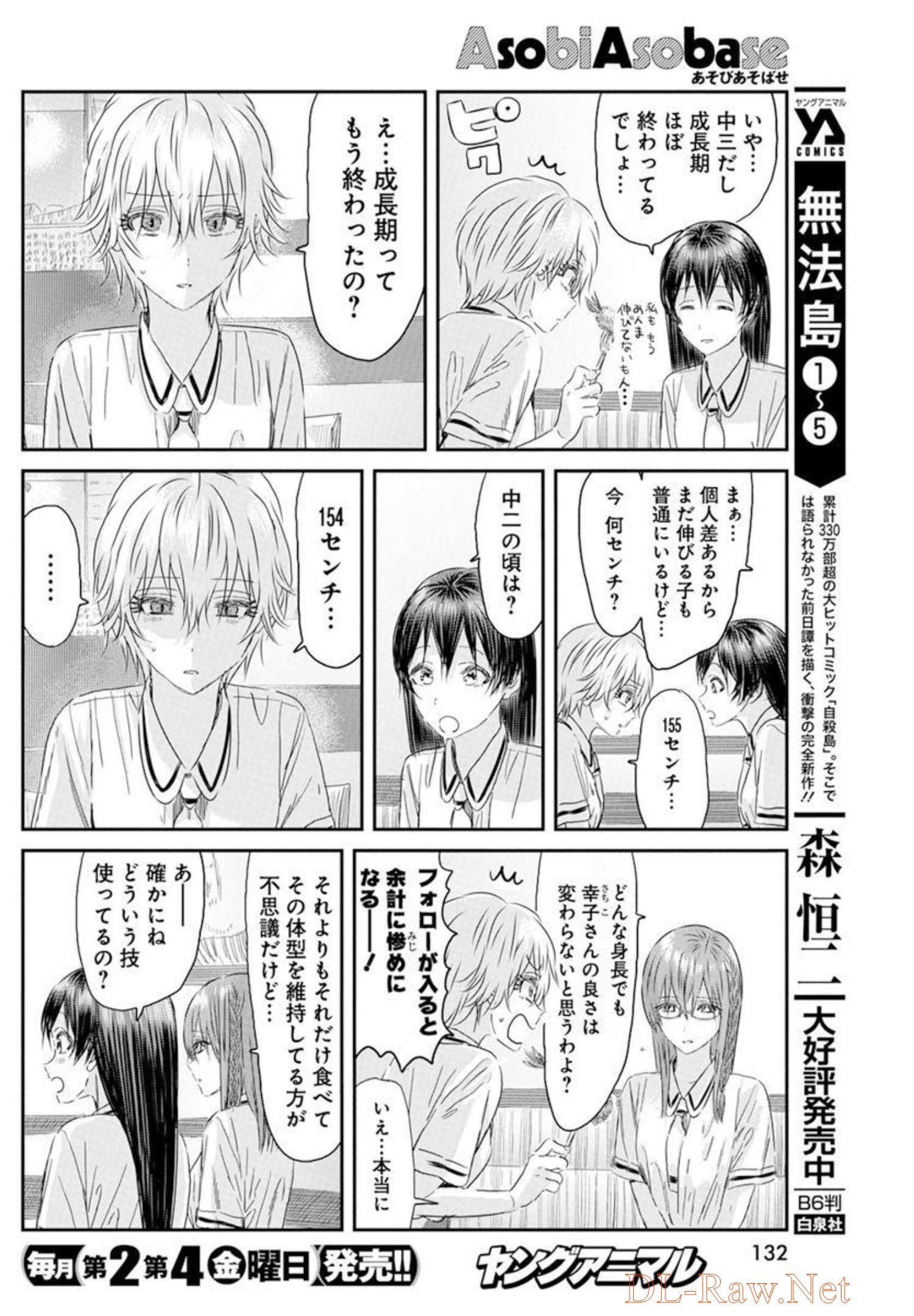 あそびあそばせ 第125話 - Page 6