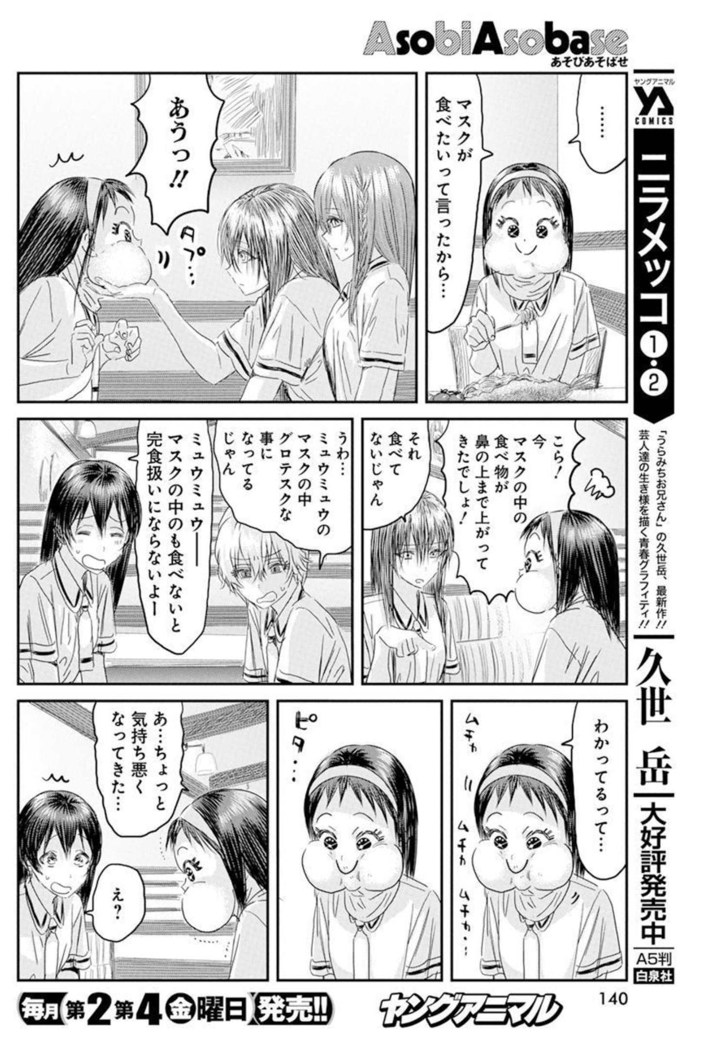 あそびあそばせ 第125話 - Page 14